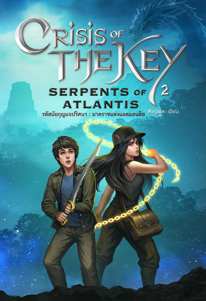 Crisis of the key 2 : Serpents of Atlantis รหัสนัยกุญแจปริศนา : นาคราชแห่งแอตแลนติส เล่ม 2