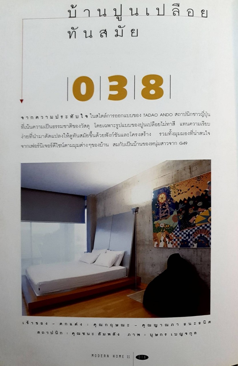 MODERN HOME บ้านและตกแต่ง เล่มพิเศษ รวมบ้านโมเดิร์น