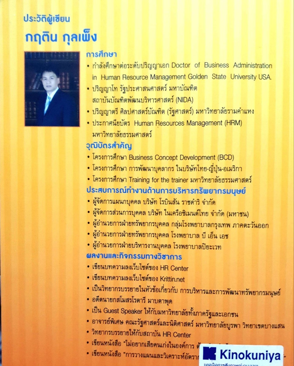 เทคนิดการสัมภาษณ์งานตามเครื่องมือ Competency