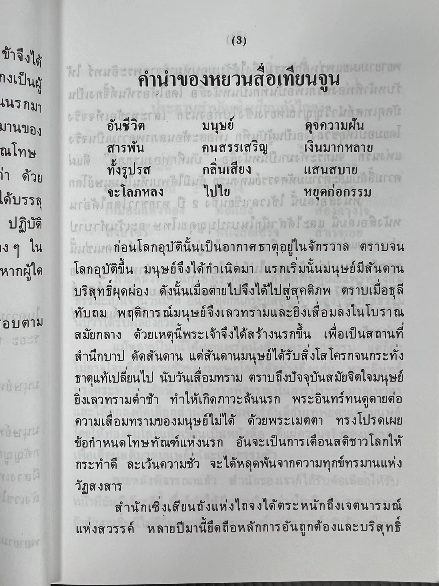 บันทึกท่องนรกภูมิ ช.วัฒนา แปล