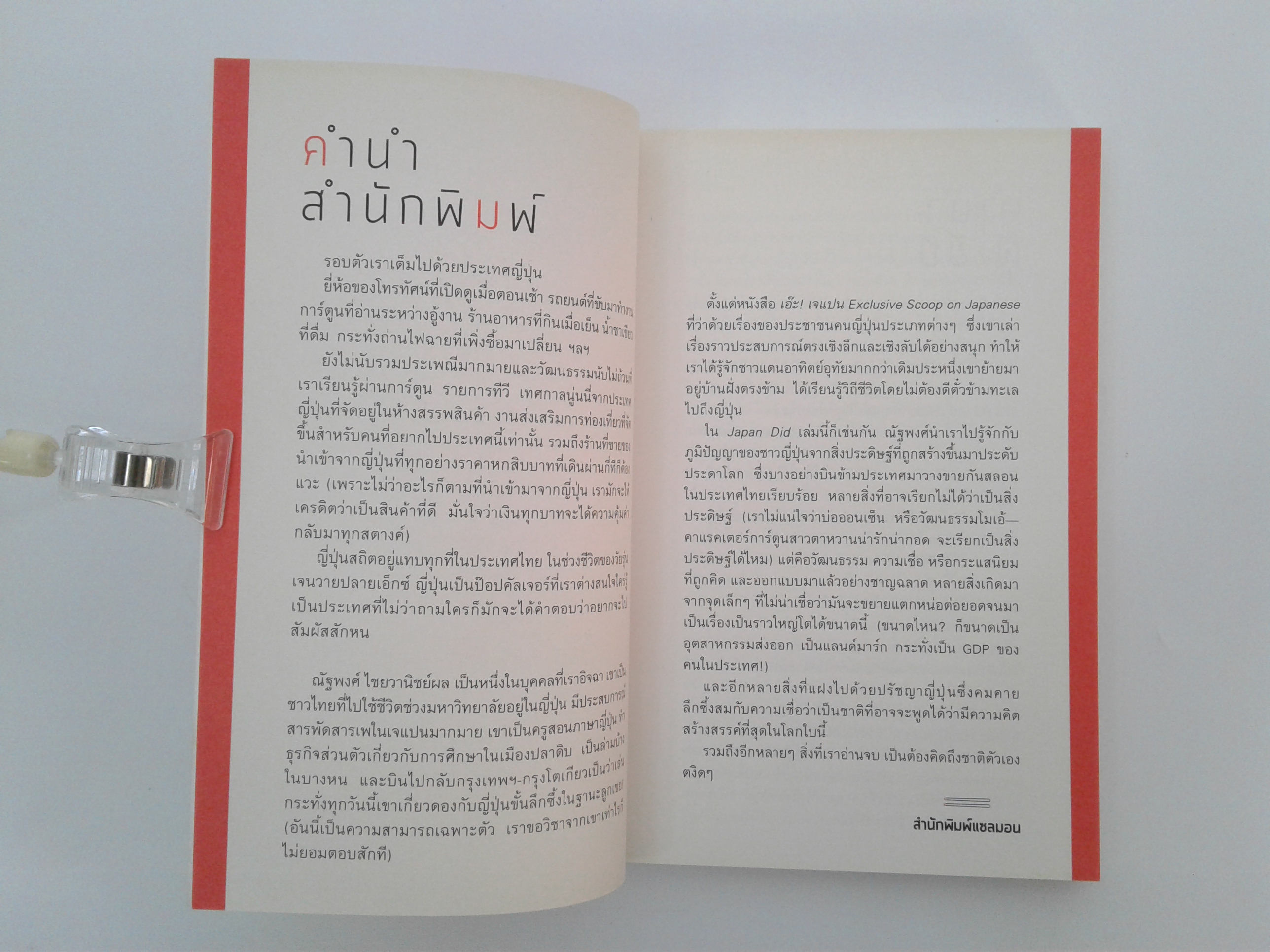 JAPAN DID ท่อเทียว ไลน์สไตล์ หนังสือ หนังสือมือหนึ่ง