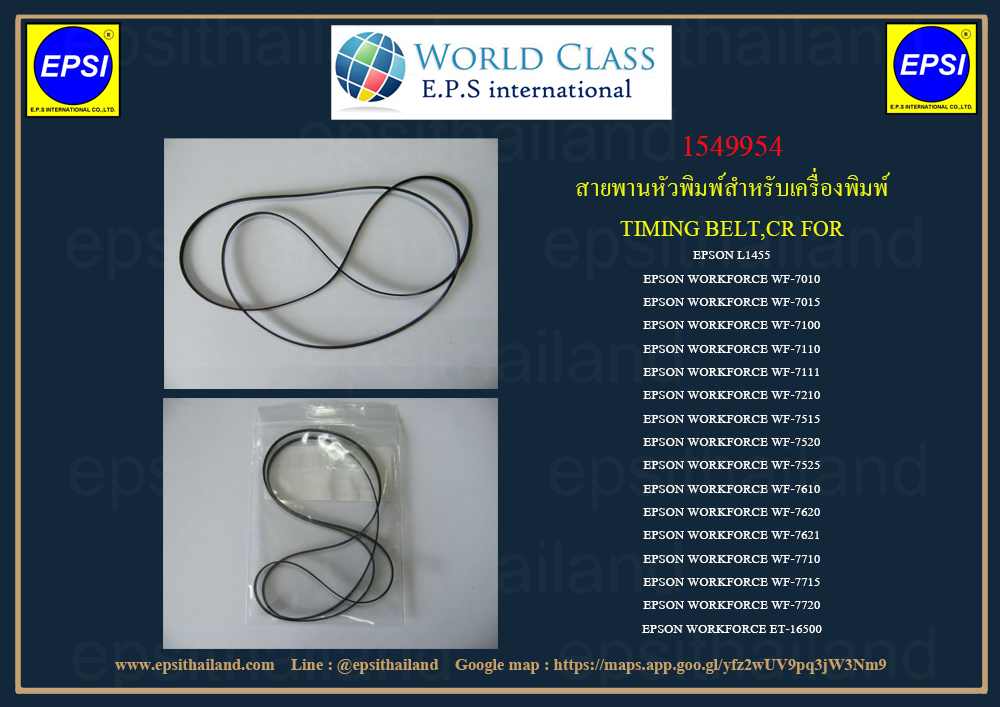 EPSON สายพานหัวพิมพ์ EPSON TIMING BELT L1455/WF-7111/WF-7010/WF-7015/WF-7100/WF-7110/WF-7111/WF-7210/WF-7515/WF-7520/WF-7525 0 กก.