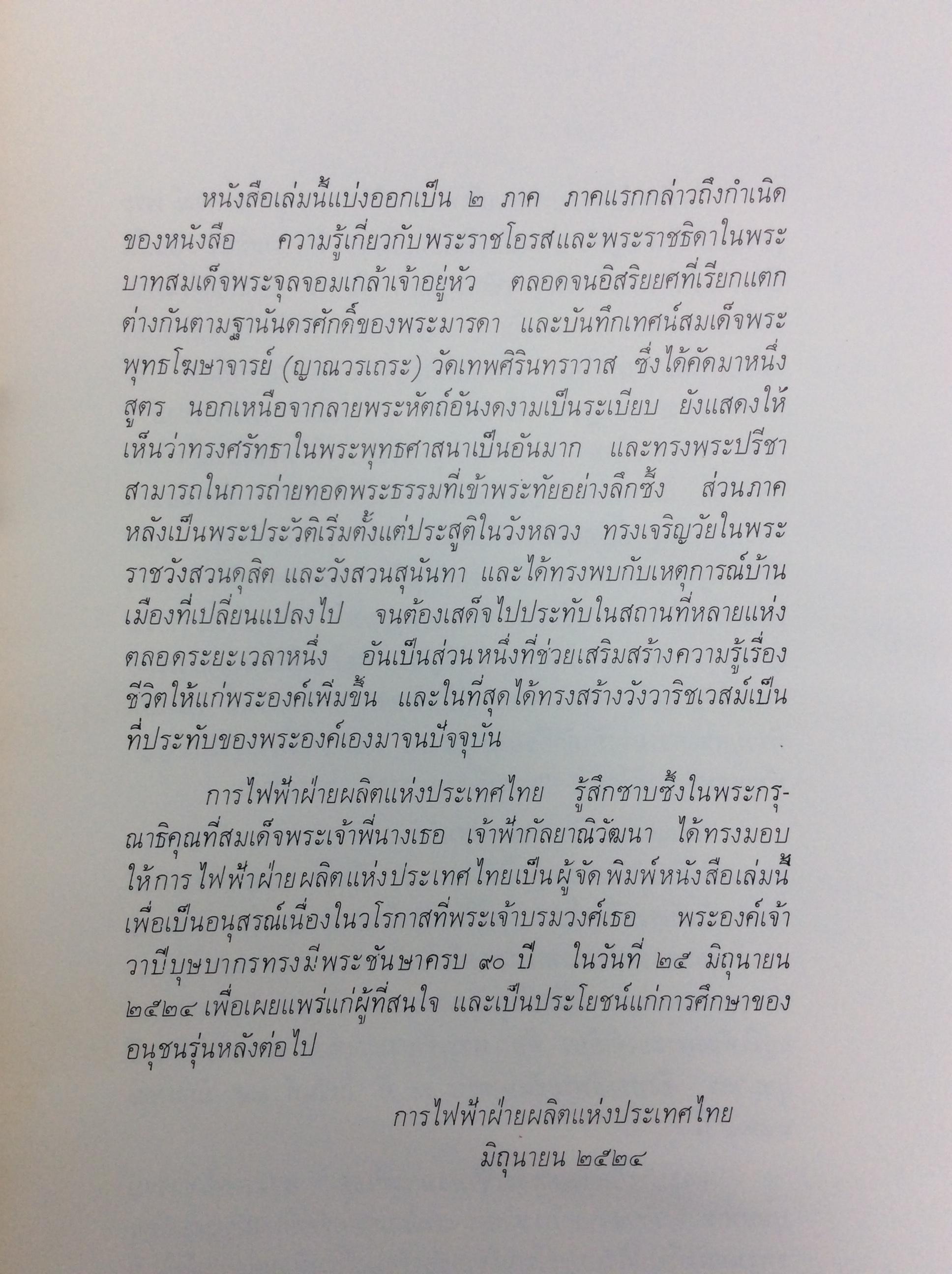 พระราชธิดาในรัชกาลที่ 5 หนังสือที่ระลึก หนังสือหายาก หนังสือสะสม