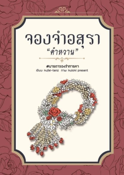 บริจาคค่าพิมพ์ Minific คำหวาน