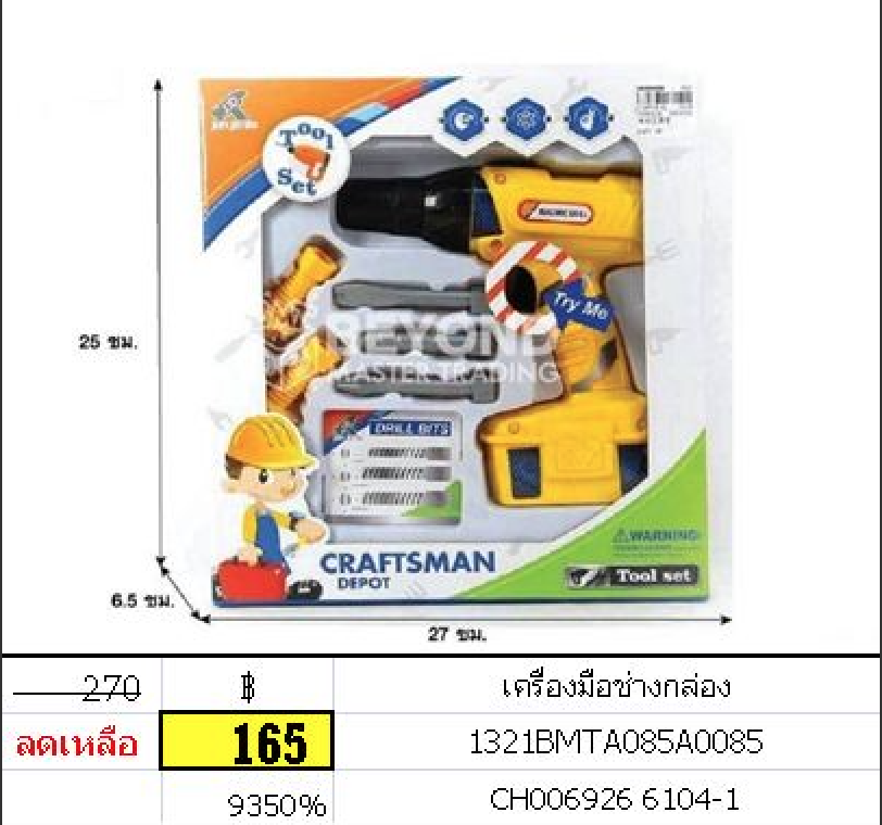เครื่องมือช่างกล่อง
