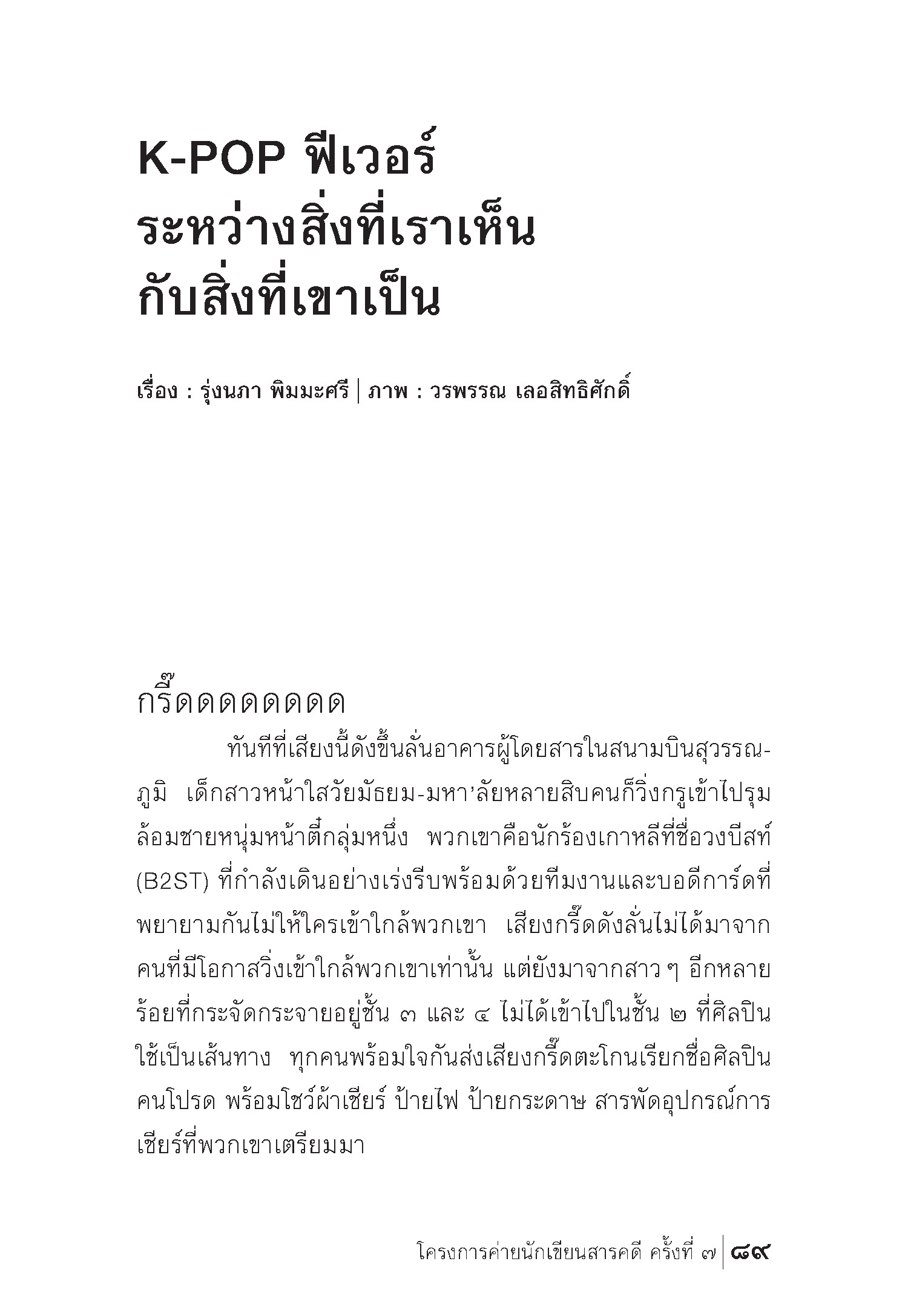 คือรักและมิตรภาพ (หนังสือคืนจากร้านค้า สภาพ 70% มีตำหนิ)