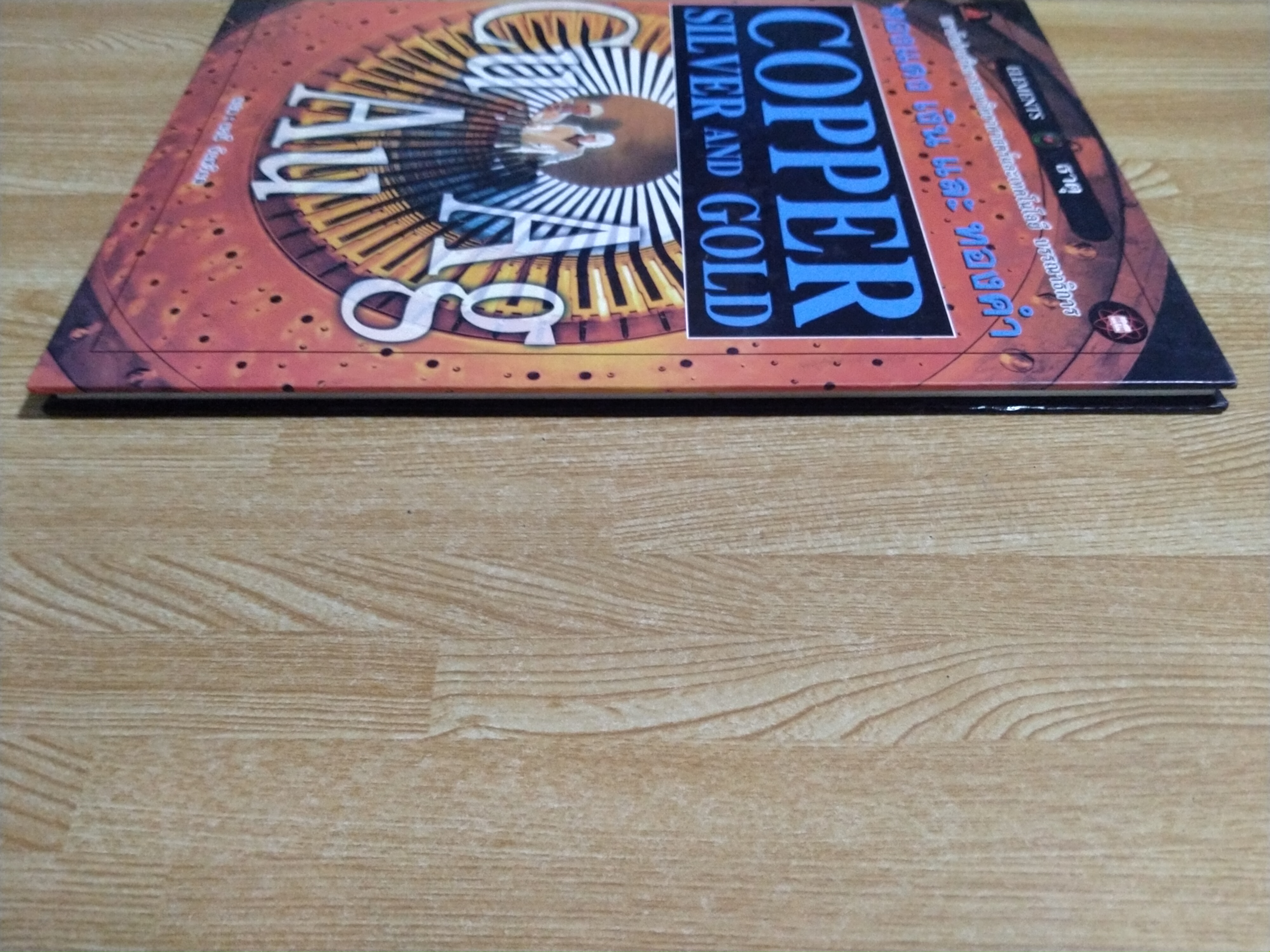 ทองแดง เงิน และทองคำ