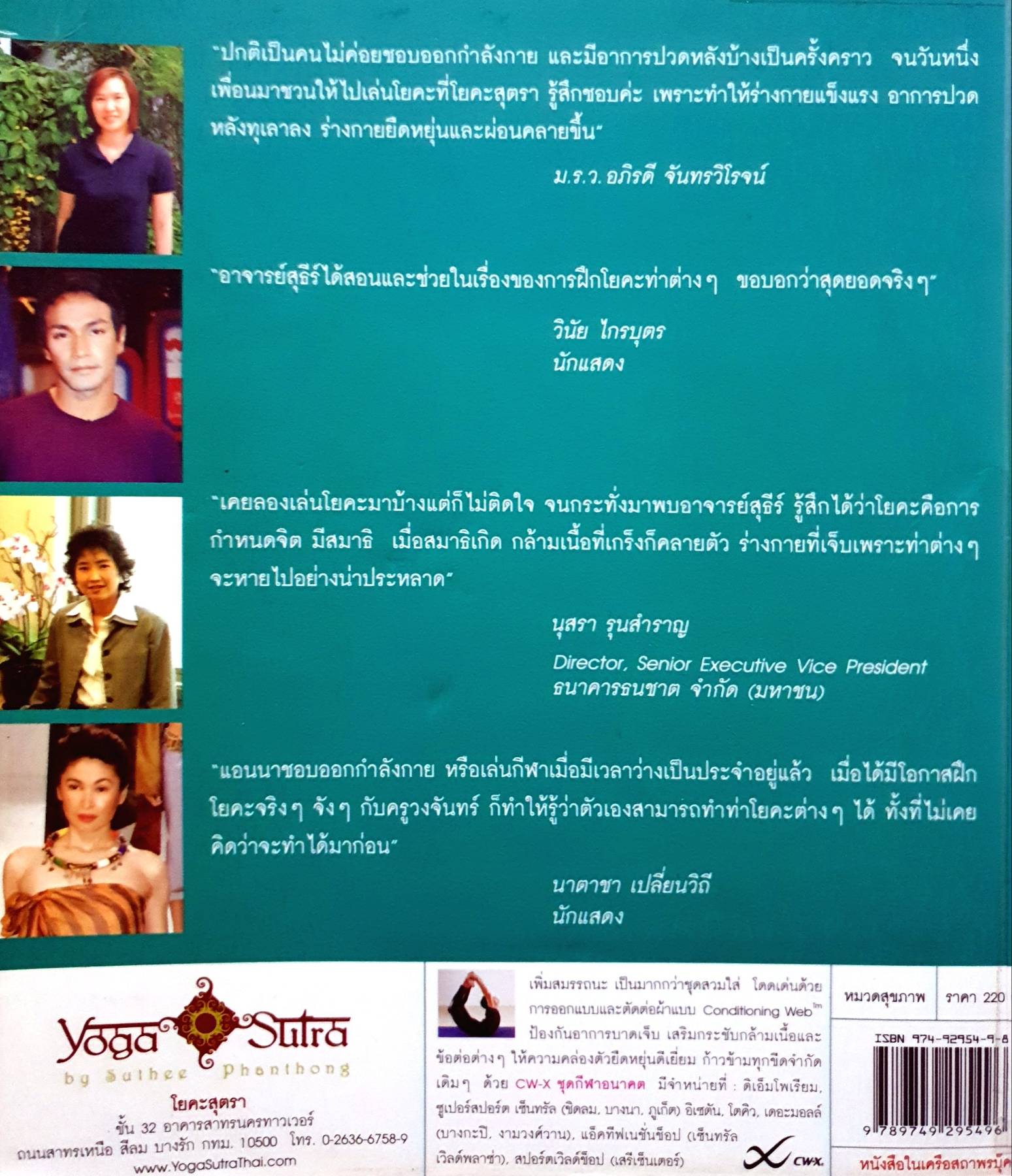 โปรแกรมการฝึกโยคะใน 7 วัน : 7-Day Yoga