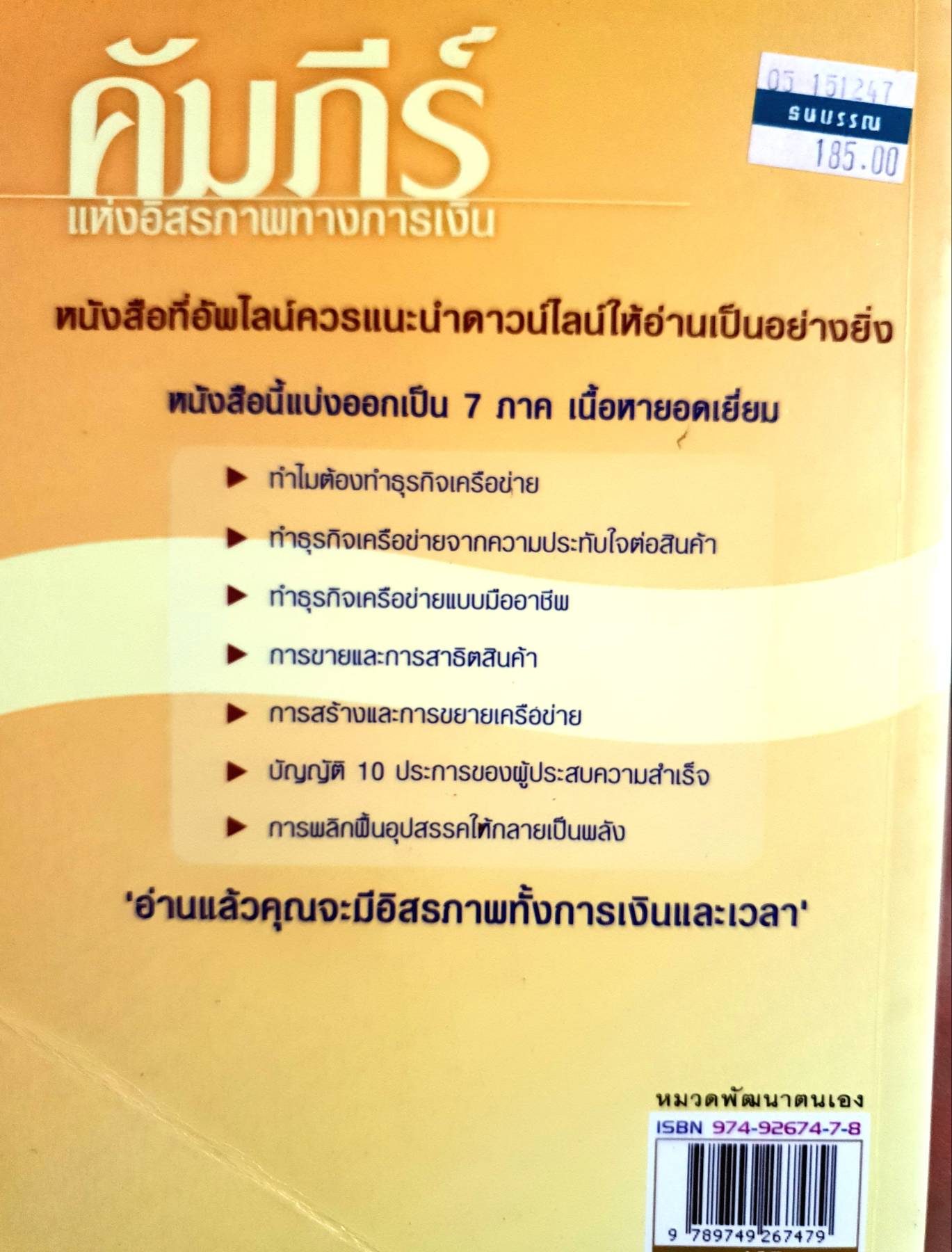 คัมภีร์แห่งอิสรภาพทางการเงิน HAND BOOK OF FINANCIAL FREEDOM