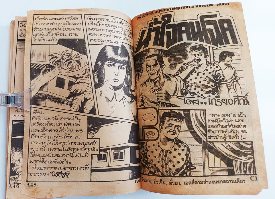 ช้างผีสิง หนังสือ การ์ตูนไทย การ์ตูนผี หนังสือหายาก หนังสือสะสม