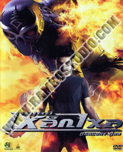 มนุษย์เหล็กไหล 1 แผ่น (จบ)