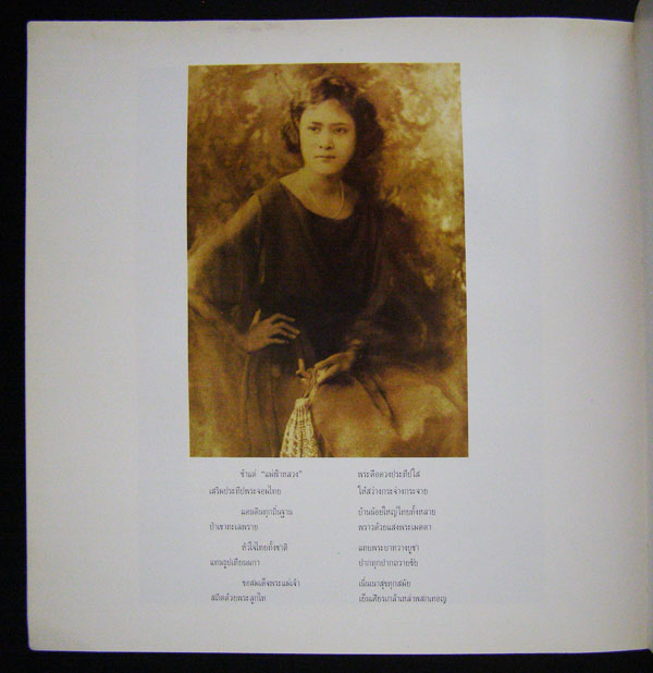 หนังสือฉลอง 100 ปี สมเด็จพระศรีนครินทราบรมราชชนนี