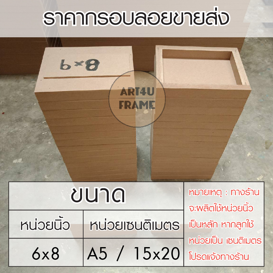 กรอบลอยตีโครงขายส่ง6x8นิ้ว