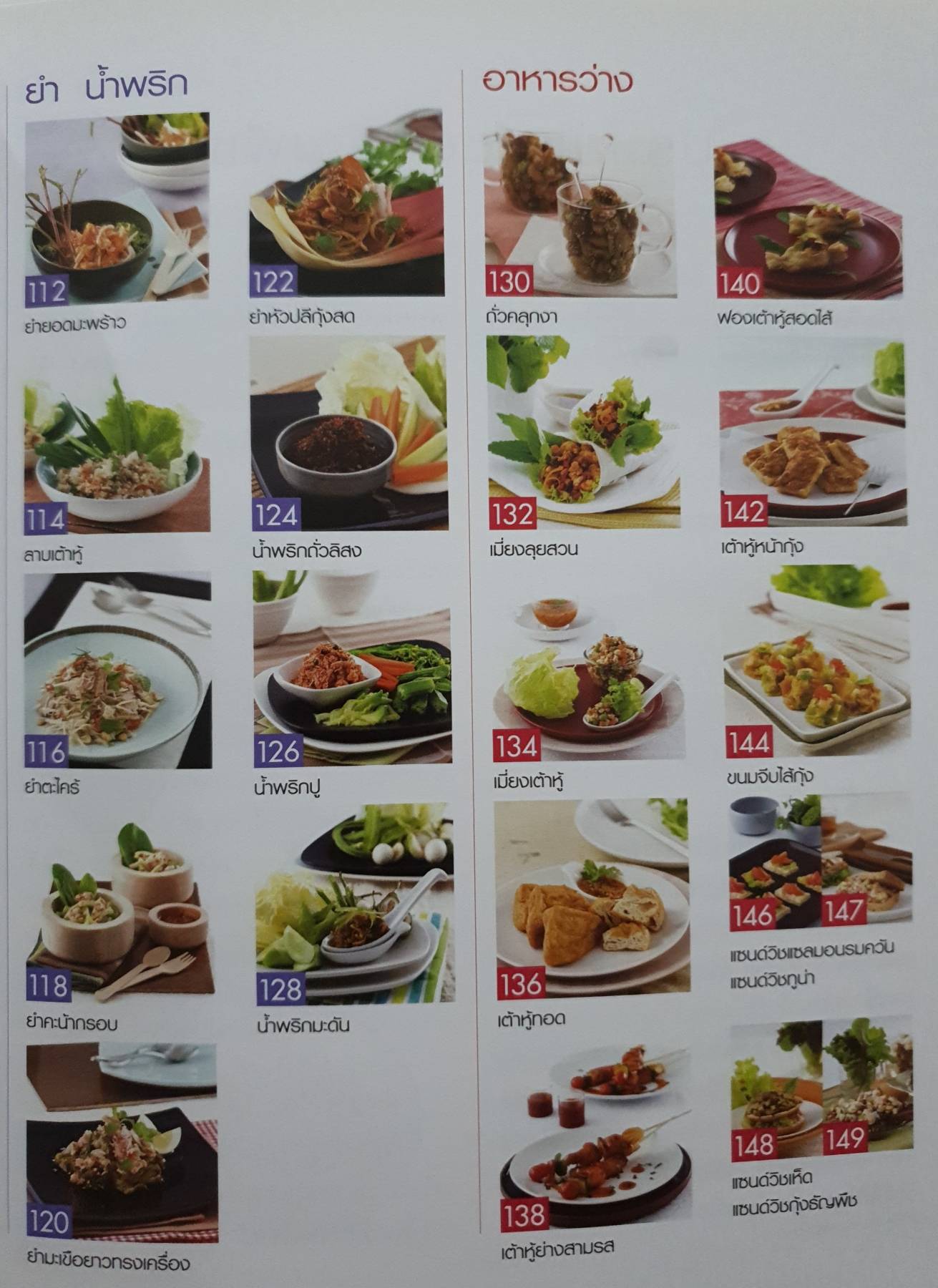 เมนูอาหารสุขภาพ 30 วัน ทุกสูตรผ่านการทดลองแล้ว AMARIN CUISINE รวม 60 เมนูอร่อยเพื่อคนรักสุขภาพ