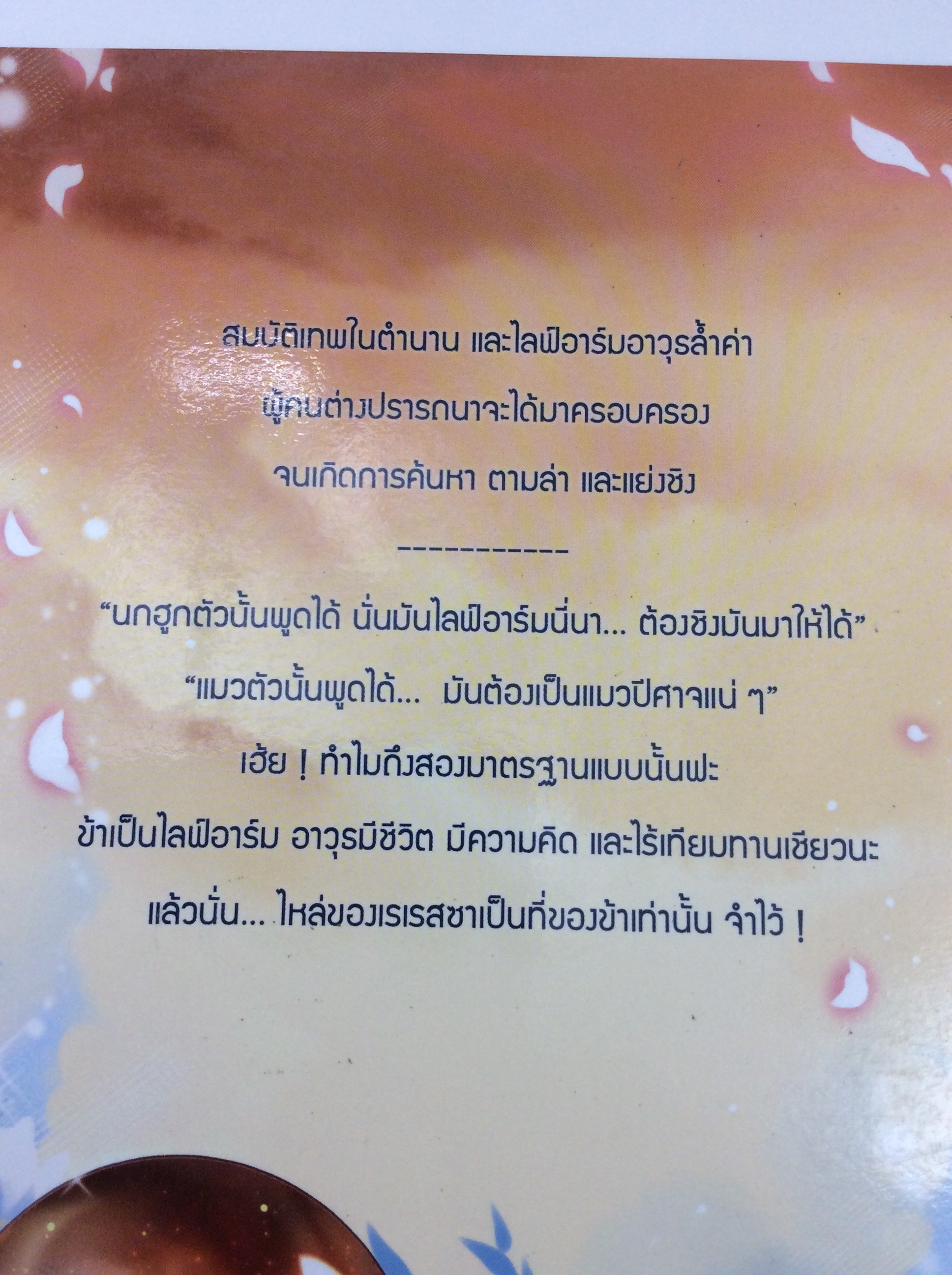 Life Arms ล่าสมบ้ติเทพสุดขอบโลก เล่ม 1-3 จบ หนังสือ นิยาย นิยายแฟนตาซี