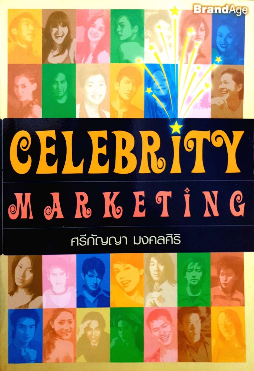 CELEBRITY MARKETING : ศรกัญญา มงคลศิริ