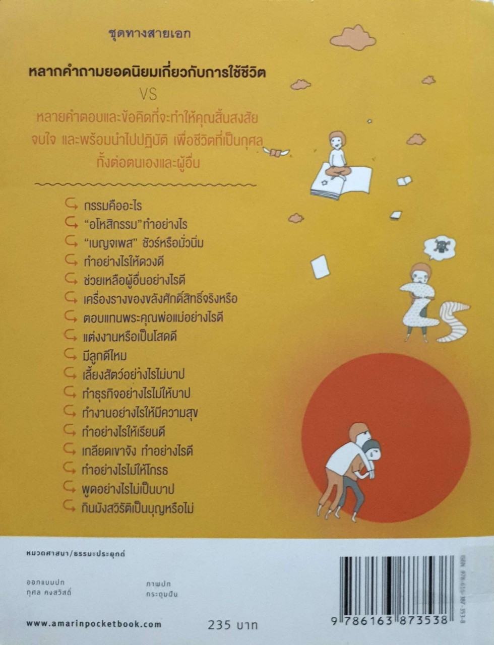 เพราะวางได้จึงคลายทุกข์