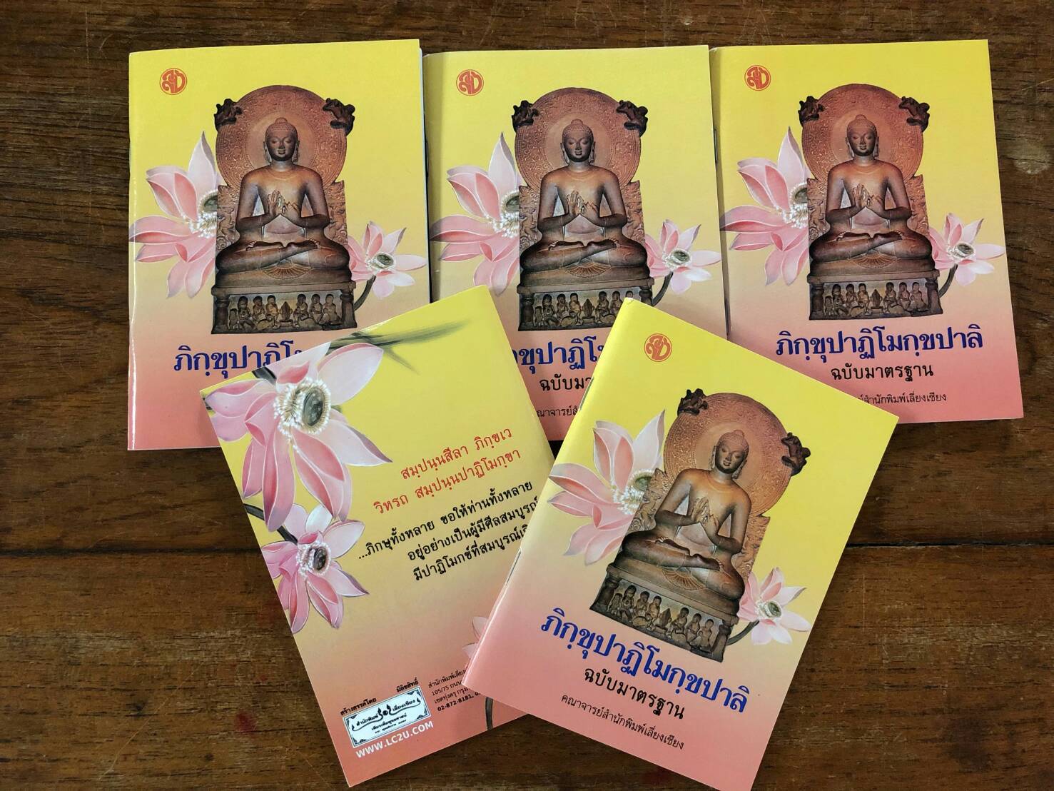 ภิกฺขุปาฏิโมกฺขปาลิ ฉบับมาตรฐาน ( แพ็ค 5 เล่ม ราคาเล่มละ 40 บาท )