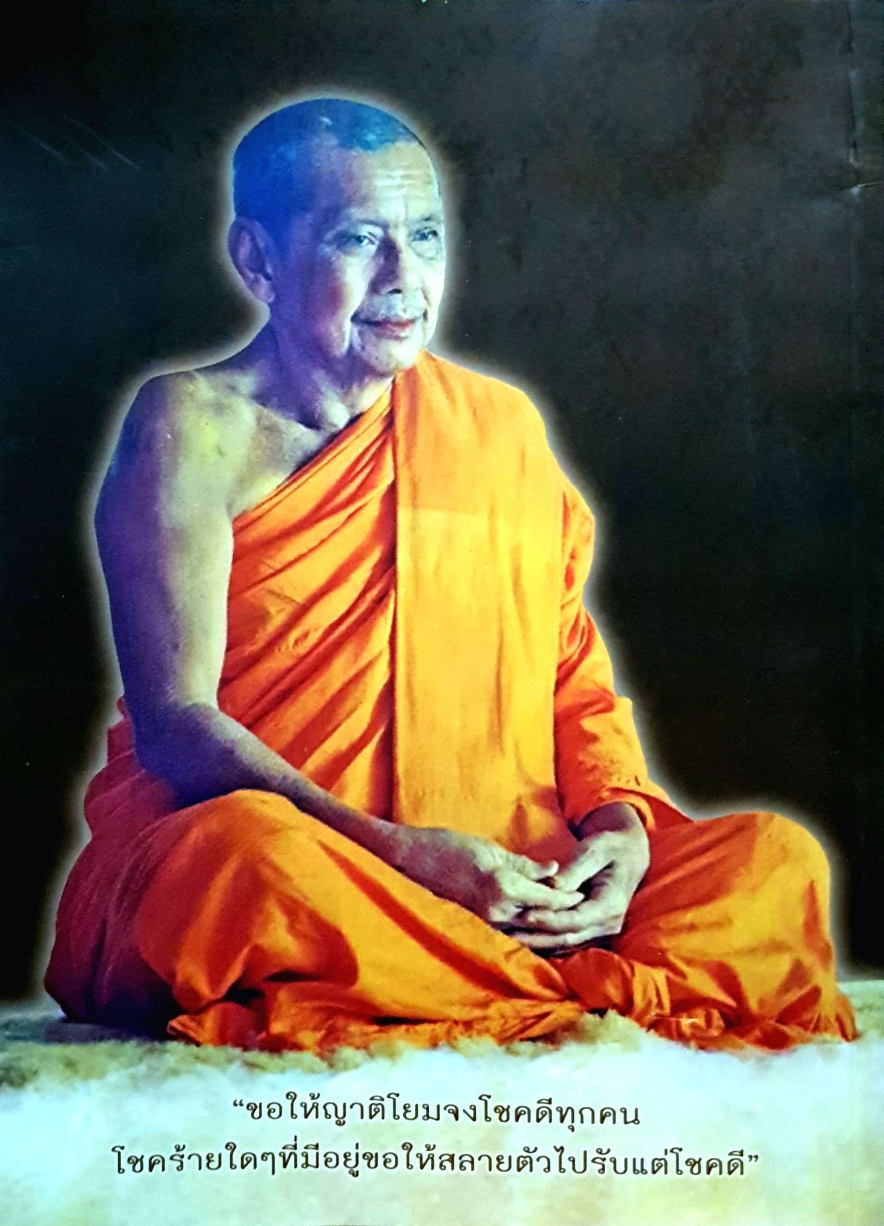 คำสอนหลวงพ่อวัดท่าซุง 51 (หลวงพ่อพระราชพรหมยานมหาเถระ)