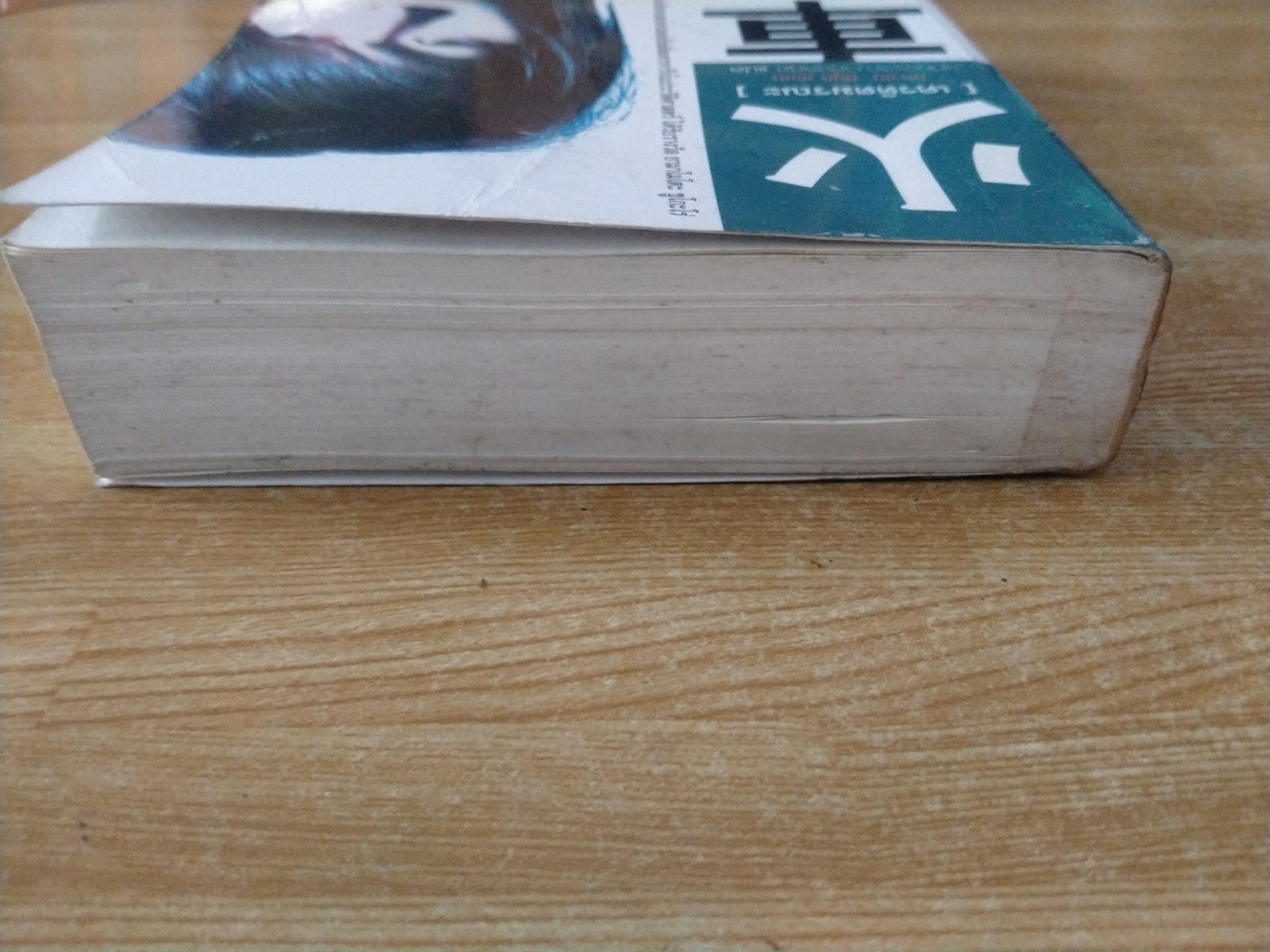 เครดิตมรณะ