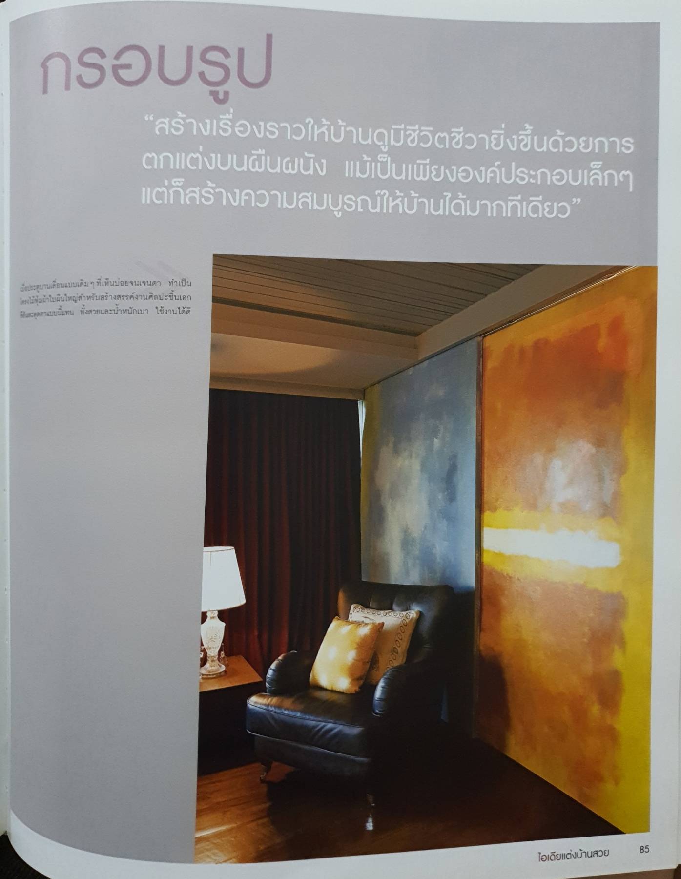 ไอเดียแต่งบ้านสวย Home : Smart Ideas (ปกแข็ง)