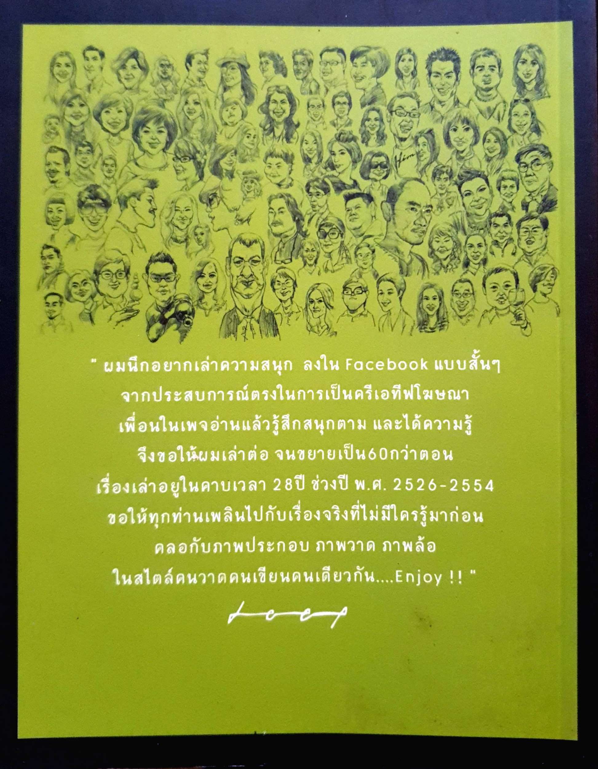 โฆษณาเรื่องจิ๊บจิ๊ป Jatujeep's Exclusive stories