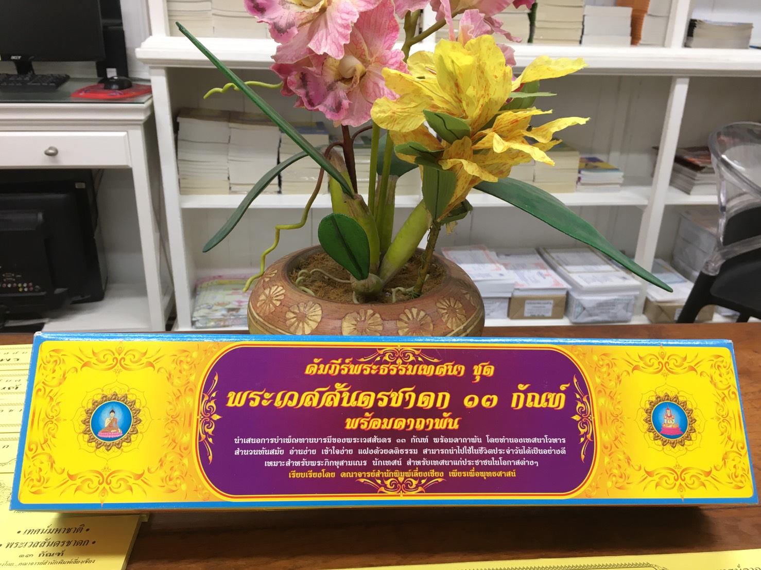 คัมภีร์เทศน์ ชุดพระเวสสันดร ๑๓ กัณฑ์ พร้อมคาถาพัน พระธรรมเทศนา บจ.สำนักพิมพ์เลี่ยงเชียงเพียรเพื่อพุทธศาสน์