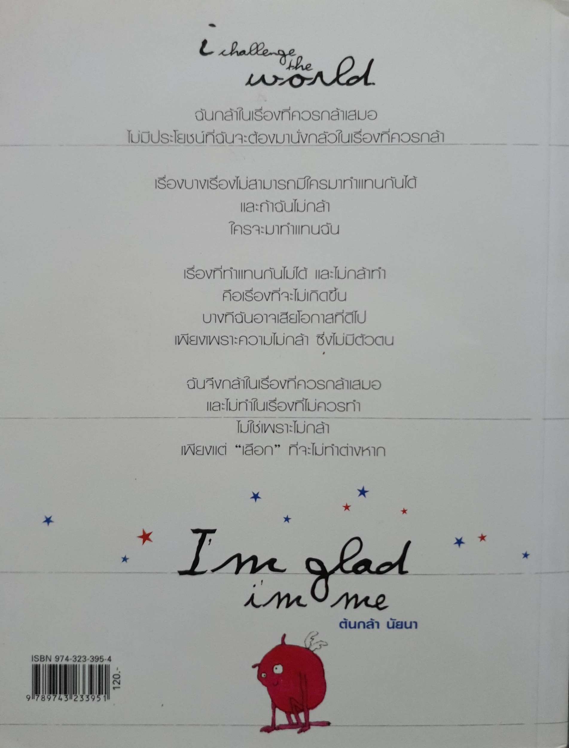 I'm glad I'm me : ต้นกลา นัยนา