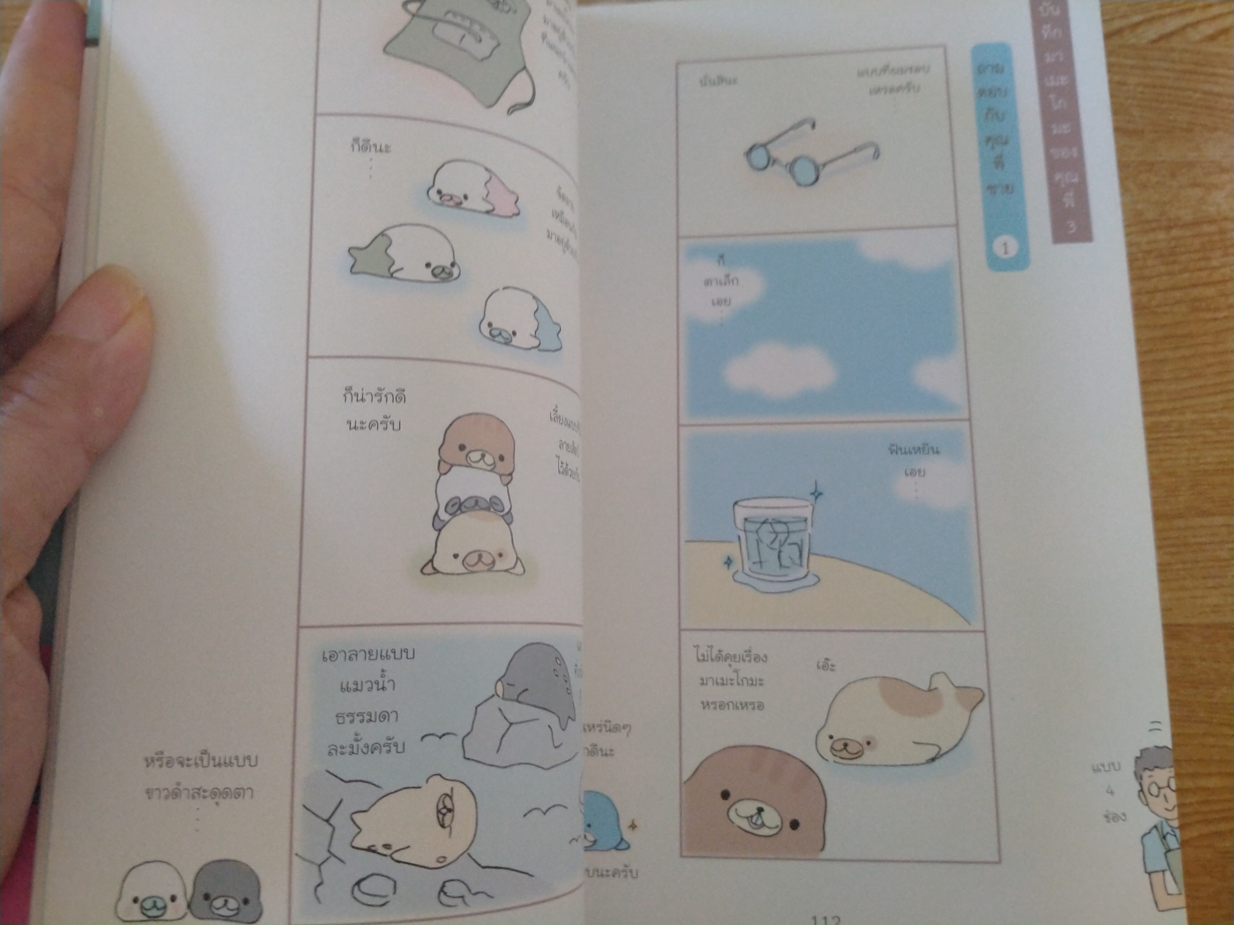 บันทึกของฉันกับ มาเมะโกมะ 5 โกมะฤดูร้อนเดี๋ยวก็กินเดี๋ยวก็นอน