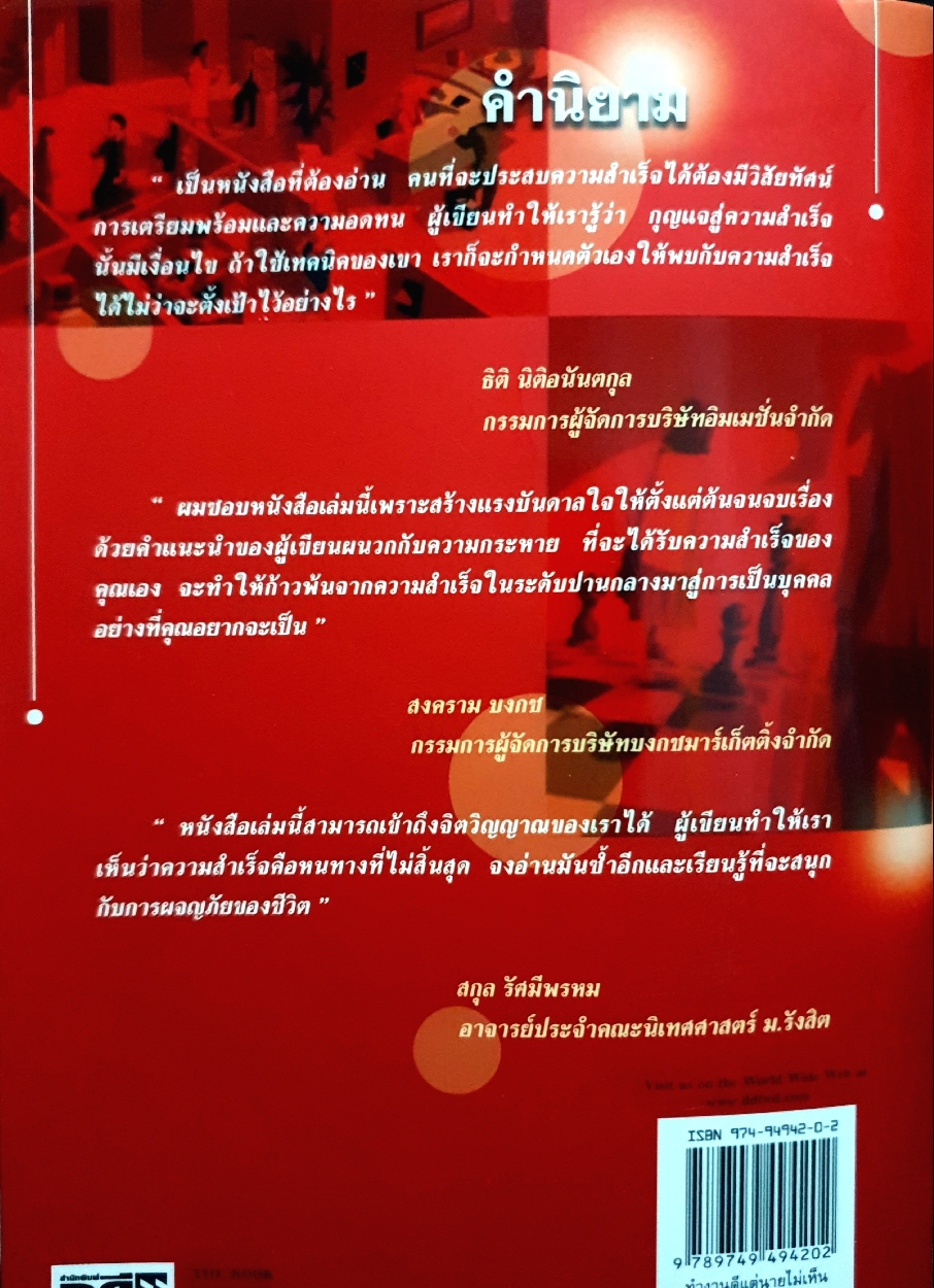 ทำงานดี แต่นายไม่เห็น สื่อสารไม่เป็น ก็ต้อง"แป้ก" อยู่กับที่