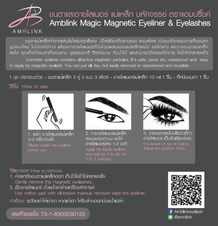 ขนตาแม่เหล็ก ติดขนตาไม่ต้องใช้กาว ติดง่ายมากแถมแน่น