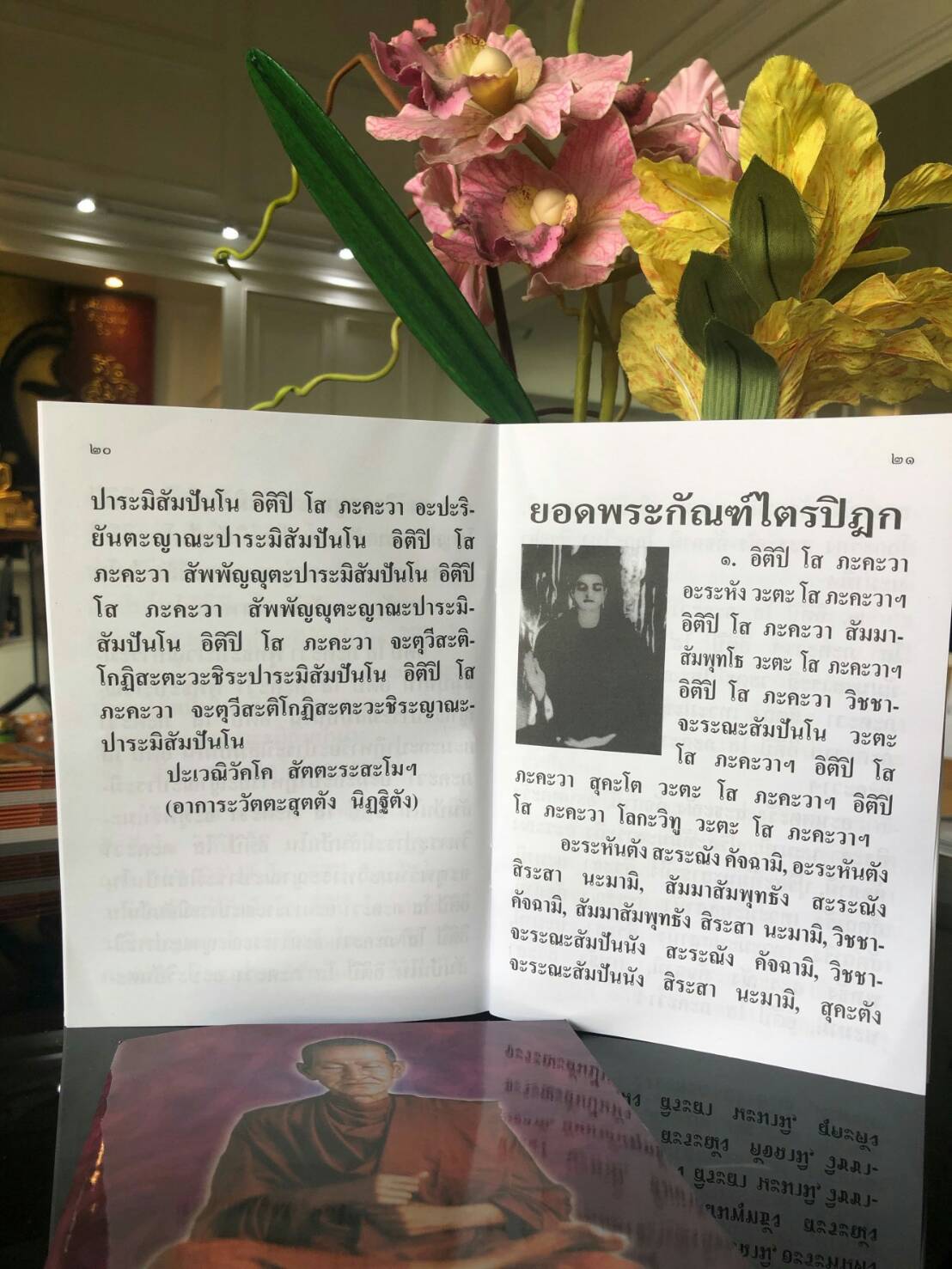 หนังสือสวดมนต์ ยอดพระกัณฑ์ไตรปิฎก พระคาถาชินบัญชร (ยอดสี) (แพ็ค 10 เล่ม ) หนังสือธรรมะ บจ.สำนักพิมพ์เลี่ยงเชียง เพียรเพื่อพุทธศาสน์