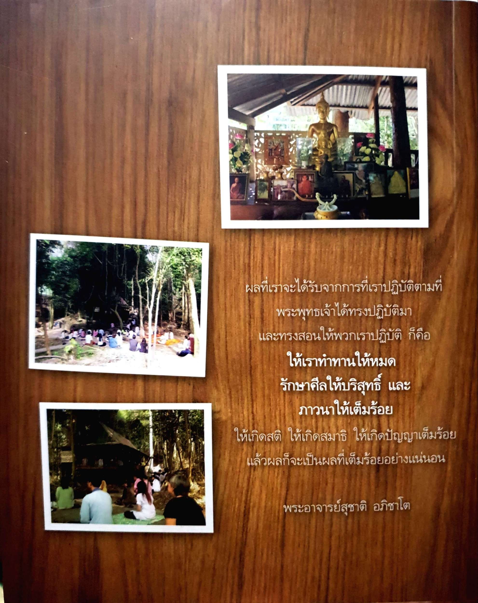 มหาเศรษฐีที่แท้จริง. พระจุลนายก(ท่านพระอาจารย์สุชาติ อภิชาโต) วัดญาณสังวราราม จังหวัดชลบุรี