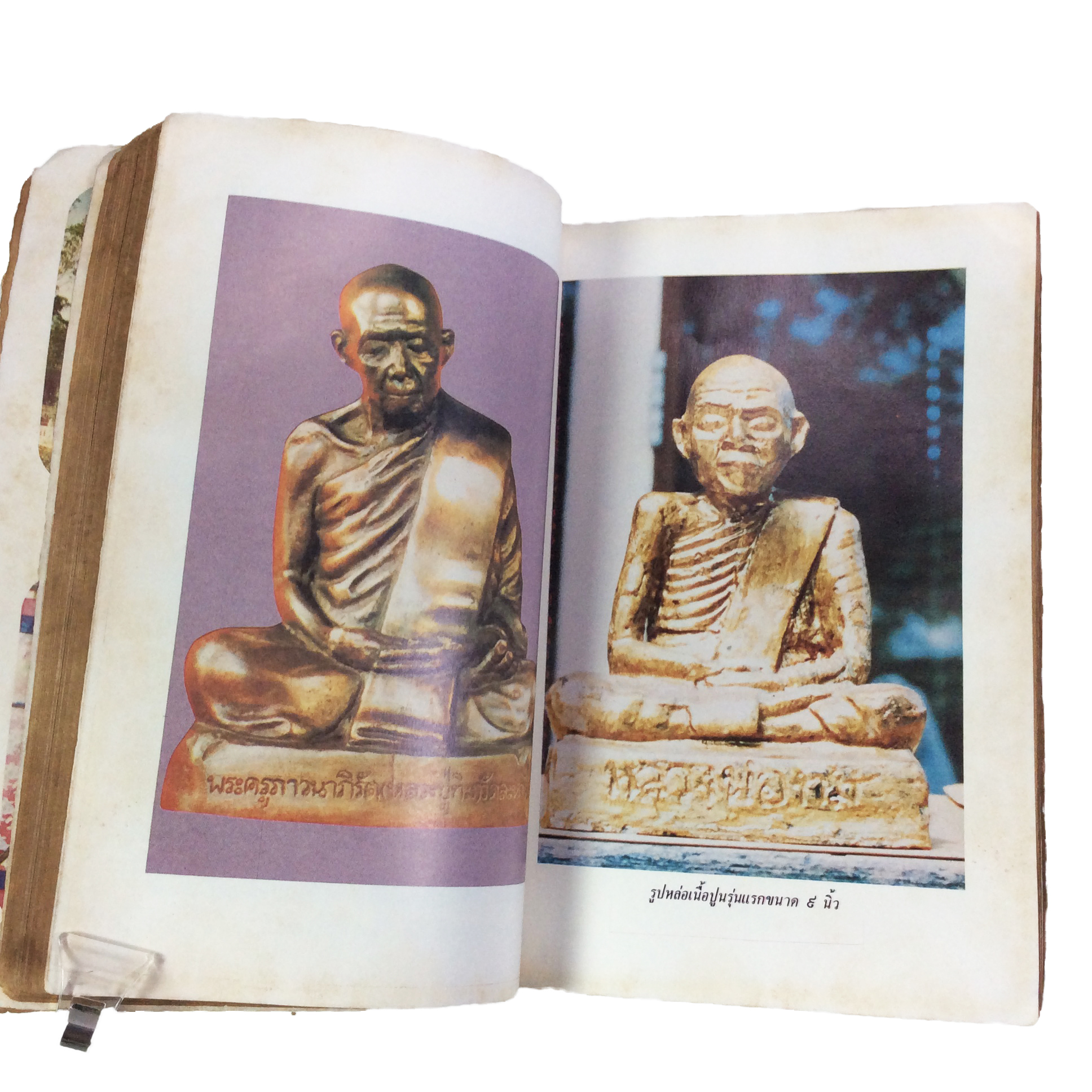 ประวัติเกียรติคุณและพระเครื่อง หลวงปู่ทิม อิสริโก วัดละหารไร่ หนังสือเครื่องรางของขลัง หนังสือพระเครื่อง ของสะสม ของเก่า หนังสือหายาก หนังสือ [คุ้มอักษรไทย]