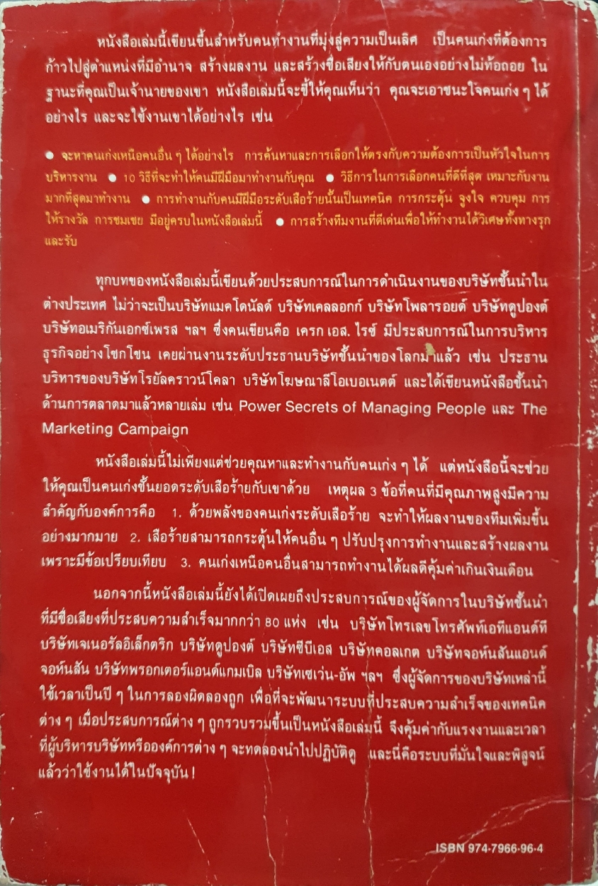 พัฒนาความจำสู่ความเป็นอัจฉริยะ Secret of Super Memory