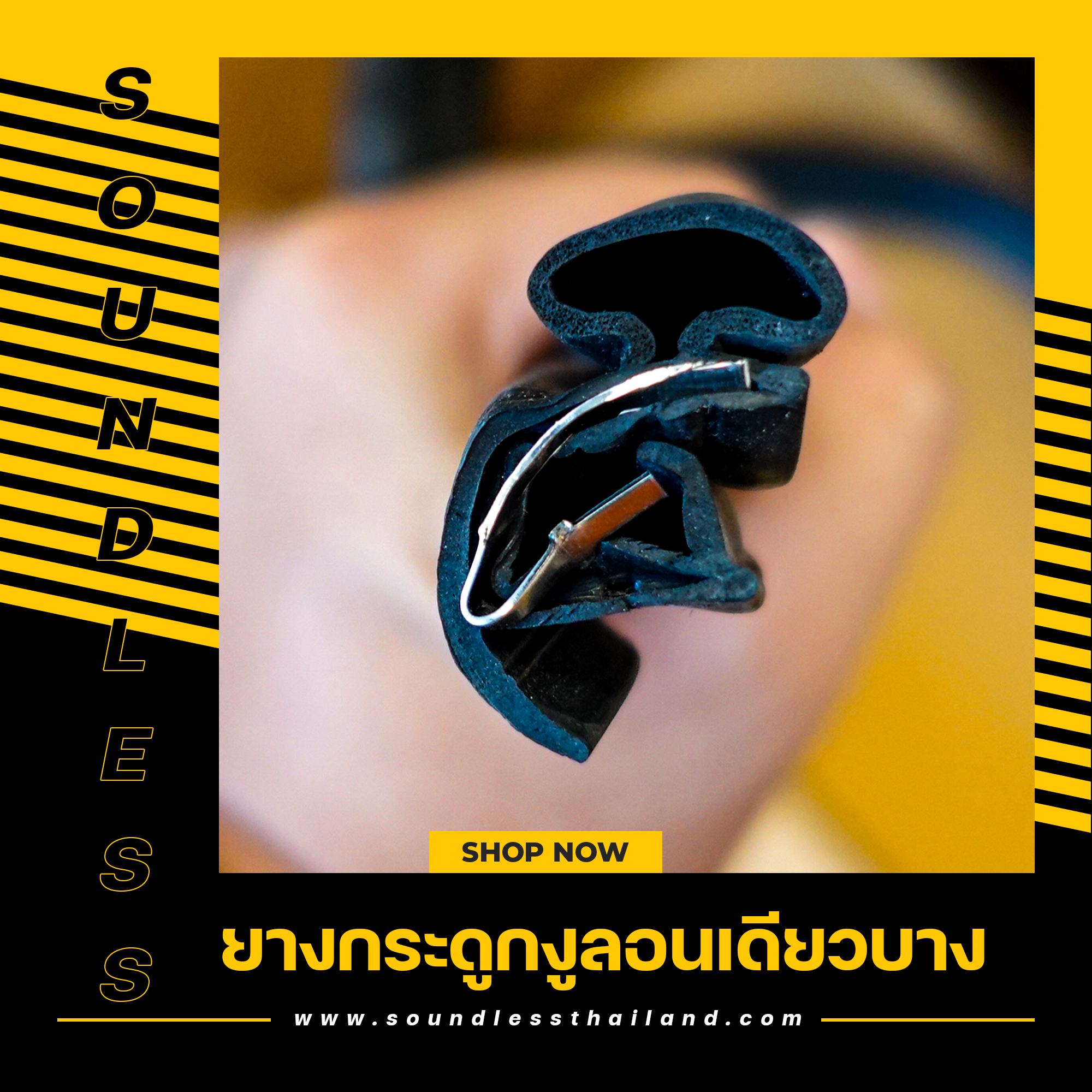 SOUNDLESS Thailand ยางกระดูกงู ยางกันเสียง ยางลดเสียง ยางขอบประตู สำหรับรถ 2 ประตู ( ยางกระดูกงู สำหรับรถ 2 ประตู แจ้งรุ่นรถกับผู้ขายก่อนสั่ง )