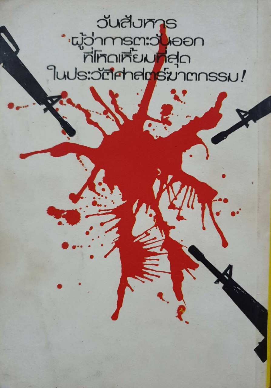 ดับเจ้าพ่อ ! : ก้อง อินทรกำจร