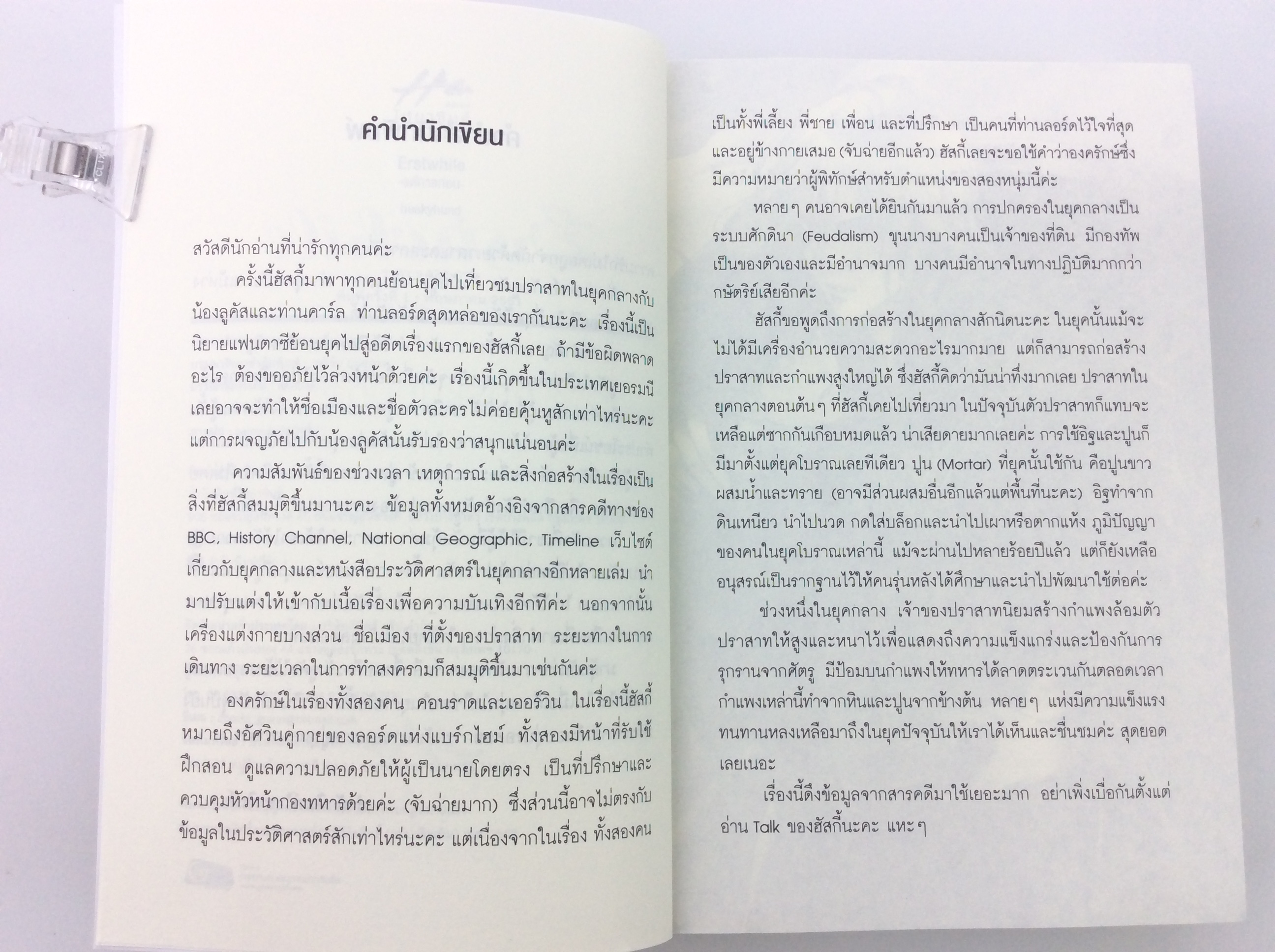 แต่กาลก่อน นิยาย นิยายวาย