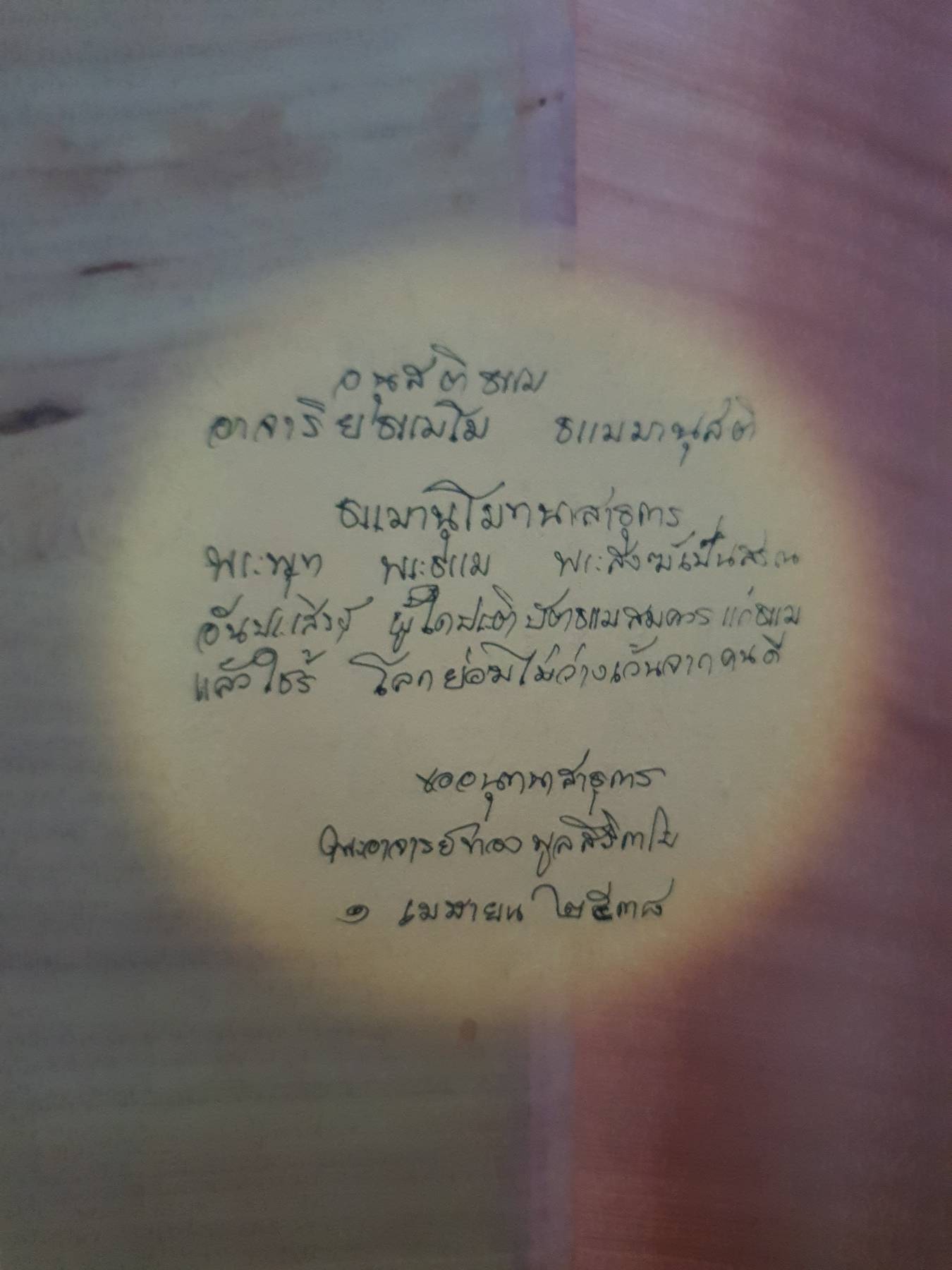 พระญาณสิทธาจารย์ (หลวงปู่ทองพูล สิริกาโม) วัดสามัคคีอุปถัมภ์ ตำบลวิศิษฐ์ อำเภอเมือง จังหวัดบึงกาฬ
