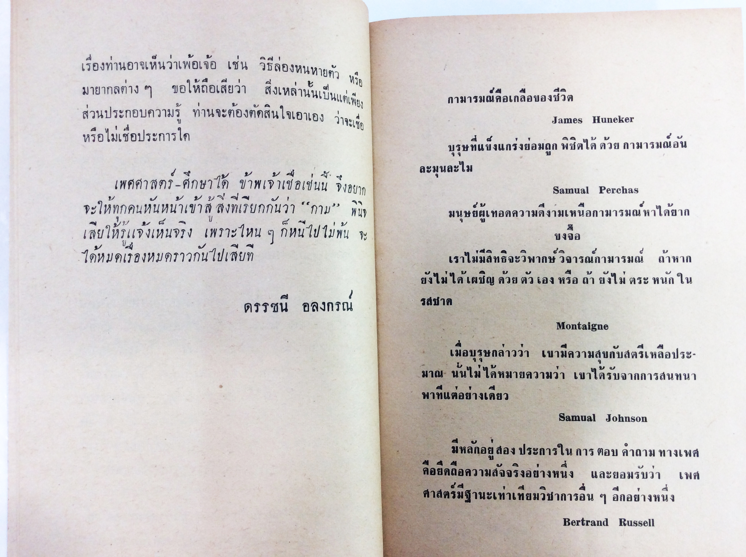 กามสูตร หนังสือวัฒนธรรม ประเพณี หนังสือสะสม หนังสือหายาก ประวัติศาสตร์เพศศึกษา