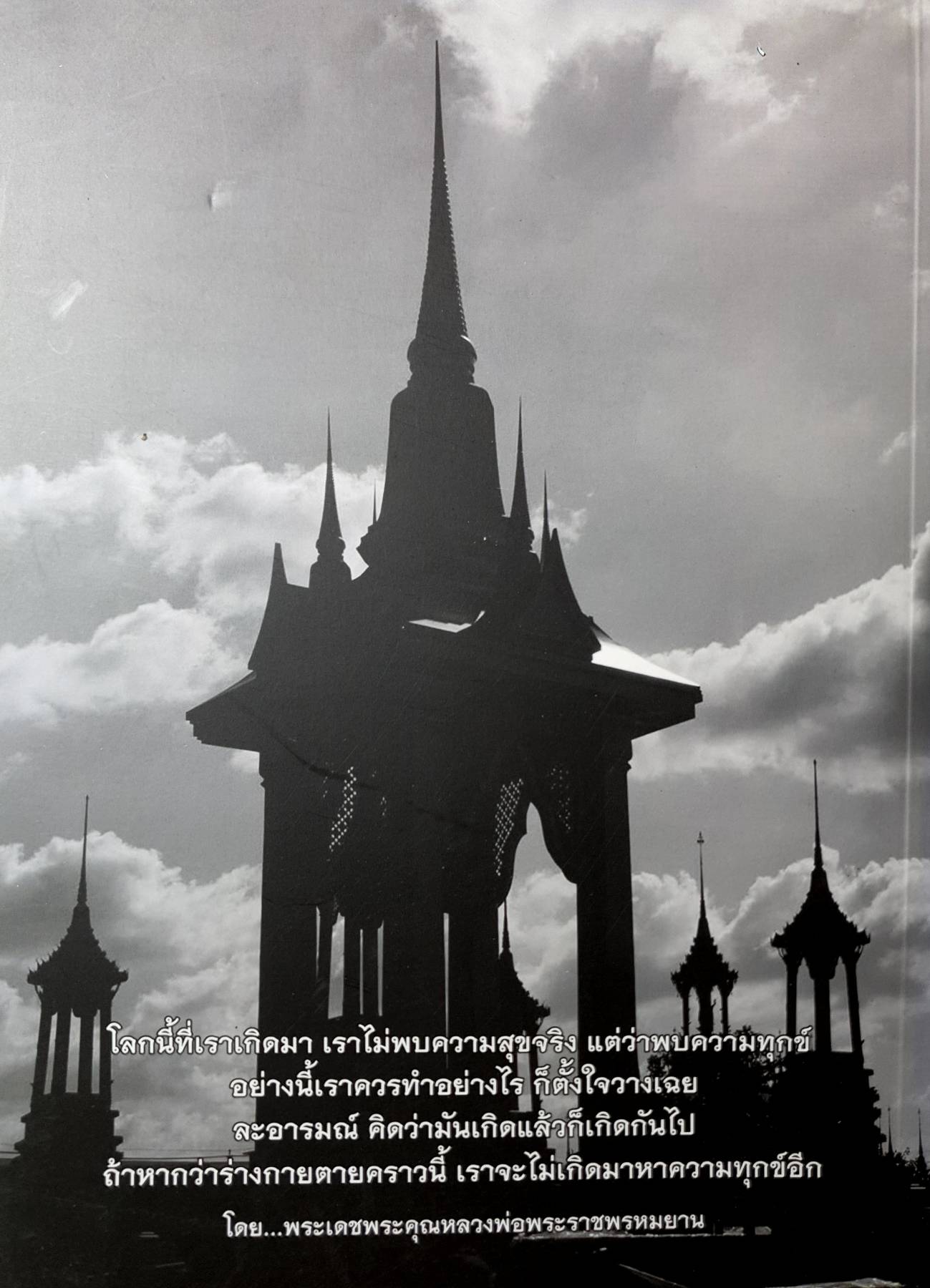 พระราชภาวนาโกศล (อนันต์ พทฺธญาโณ) วัดจันทาราม (ท่าซุง) อำเภอเมือง จังหวัดอุทัยธานี