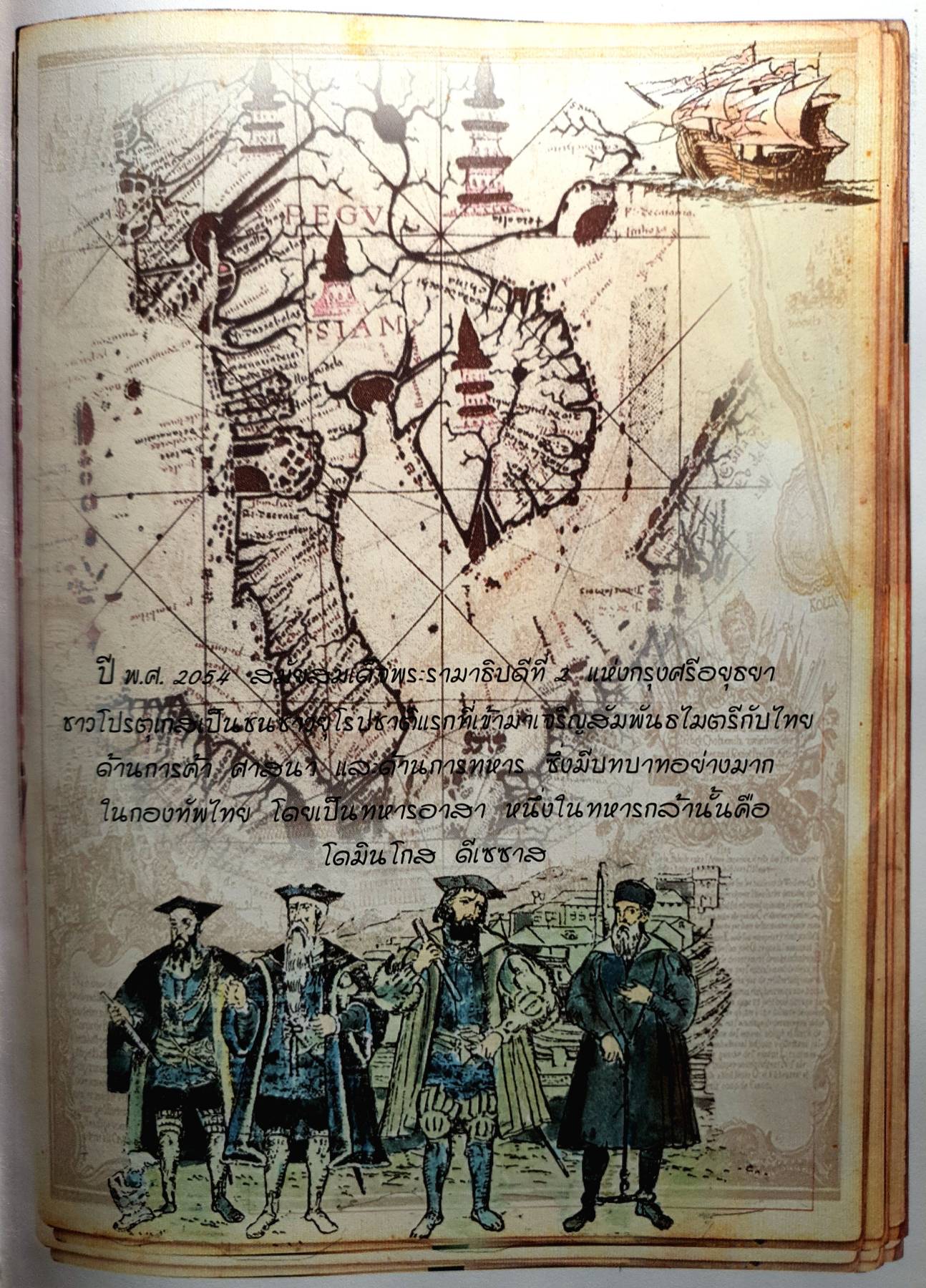 นิยายภาพจากภาพยนตร์เรื่อง สุริโยไท ฉบับการ์ตูน (ปกแข็ง)