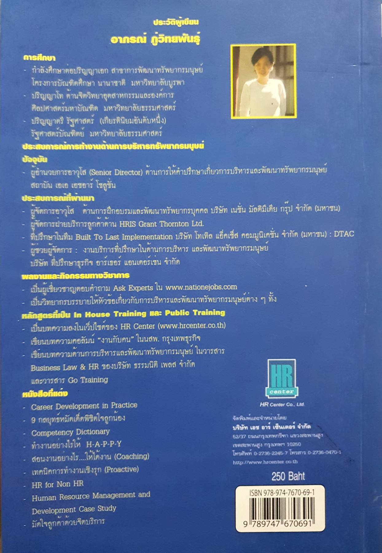 เราเป็นที่หนึ่ง. เส้นทางสู่ความเป็นที่หนึ่ง ในธุรกิจเครื่องสำอาง. โดย อมรเทพ ดีโรจน์วงศ์