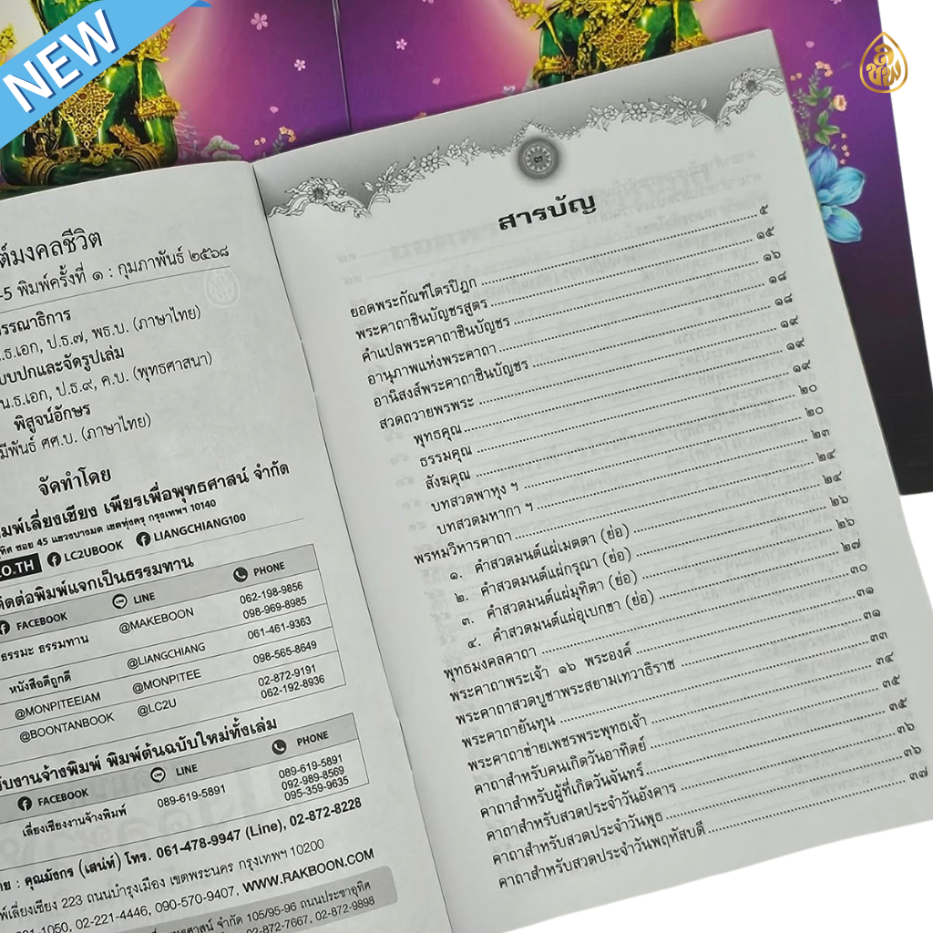 หนังสือสวดมนต์ มงคลชีวิต ยอดพระกัณฑ์ไตรปิฎก พาหุง มหากา พระคาถาชินบัญชร(แพค10เล่ม) #สำนักพิมพ์เลี่ยงเชียง