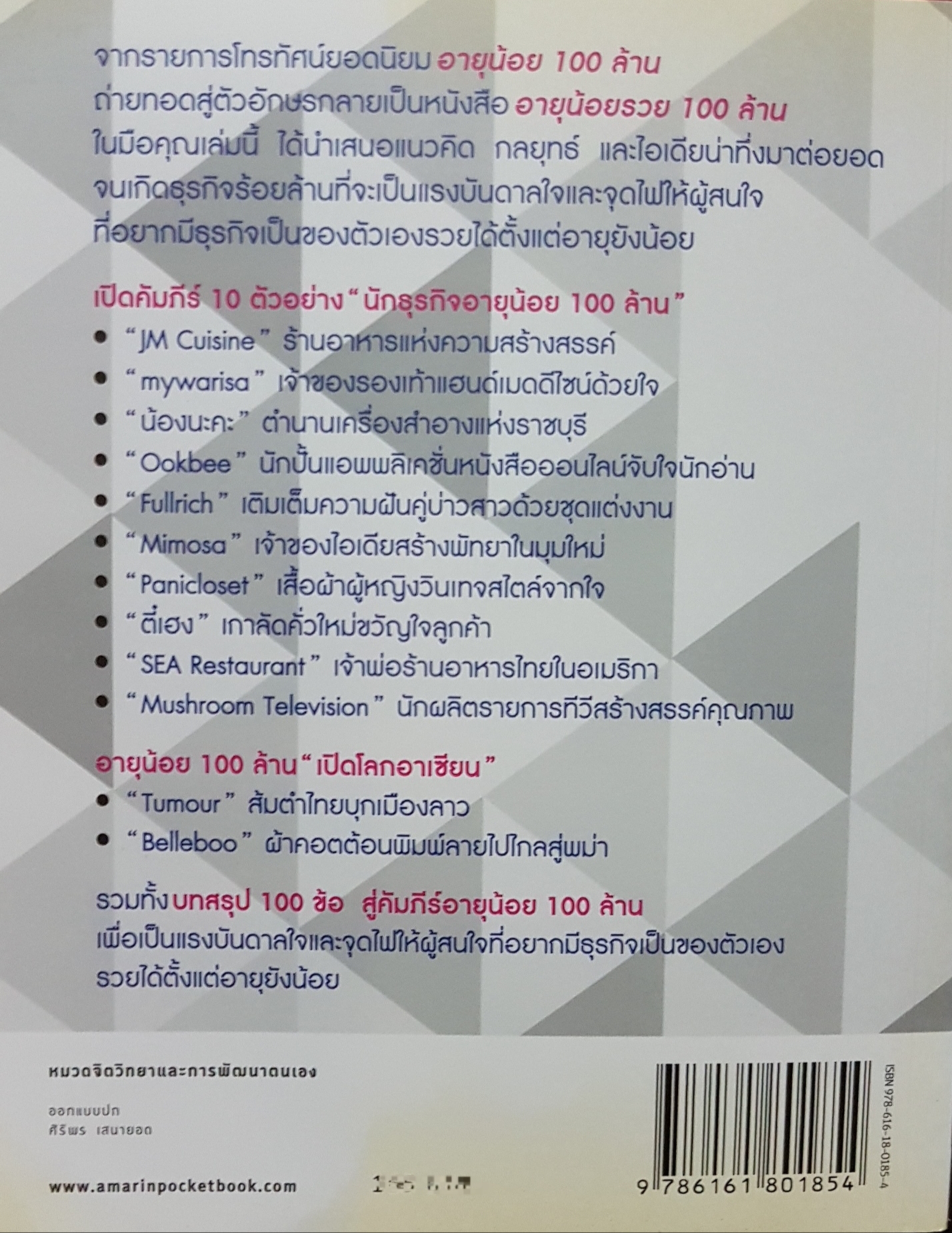 อายุน้อย100ล้าน