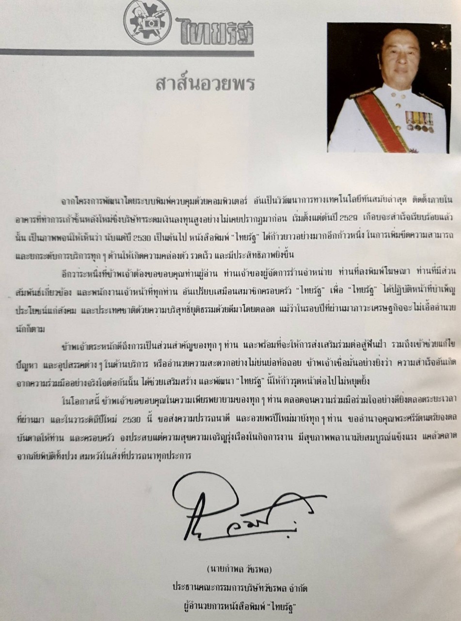 ไทยรัฐ คือ ความเป็นไทย : หนังสือที่ระลึกโอกาศพิเศษ