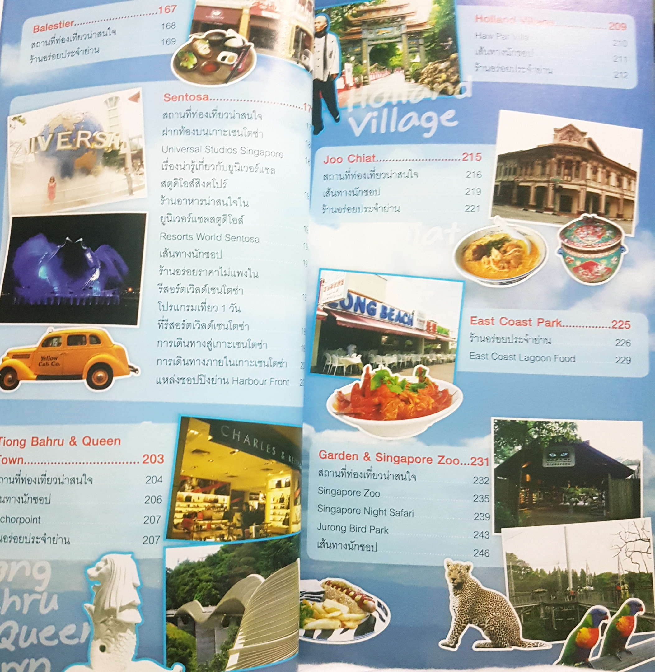 สิงคโปร์ คู่มือเที่ยวตามใจชอบ เนื้อหา4สี ทั้งเล่ม แถม Map แผนที่พับ 4 สี