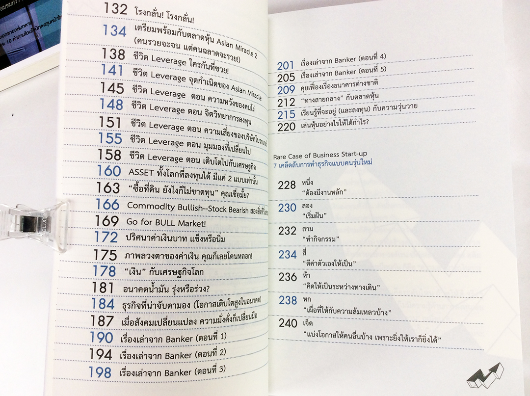 แกะรอยหยักสมอง เล่ม 1-3 ชุด Boxset หนังสือ บริหาร การลงทุน หุ้น