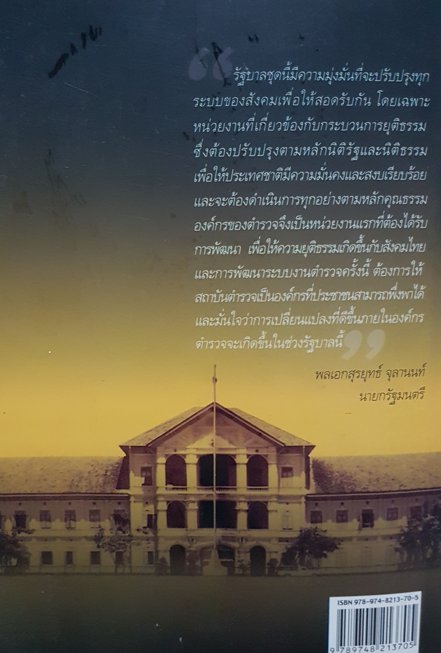 เปิดประเด็นปฏิรูปตำรวจ 10 ประเด็นพัฒนาระบบงานตำรวจ และร่างกฎหมายที่ผ่านคณะรัฐมนตรี