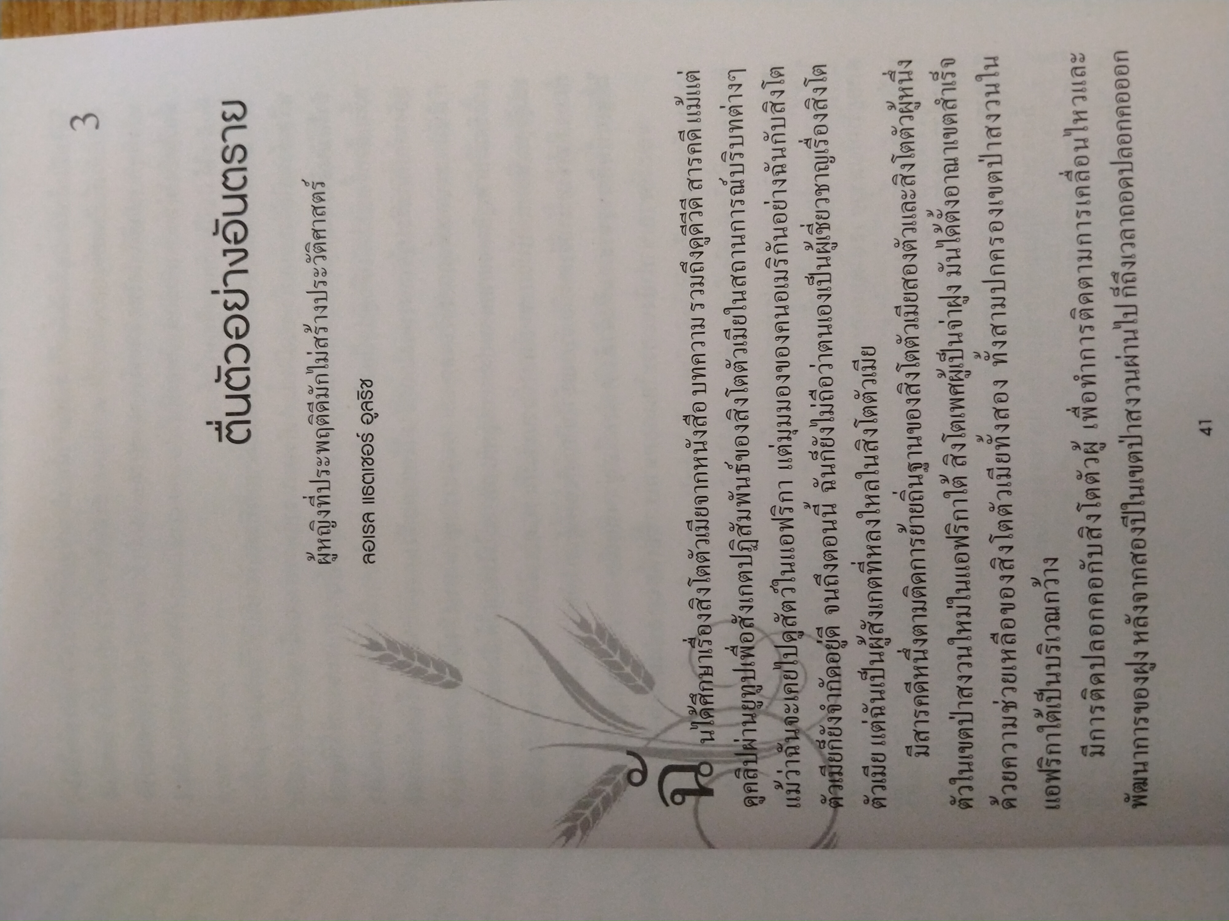 นางสิงห์ผงาด